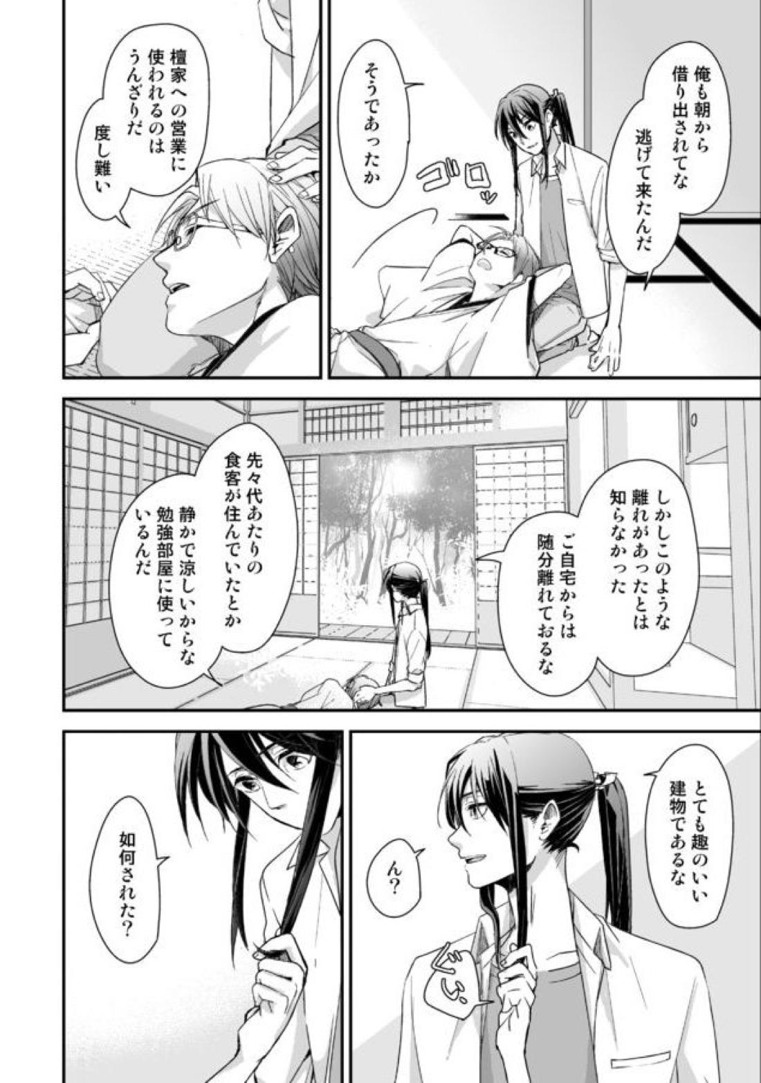 濡れぬ先こそ艶をも 9ページ