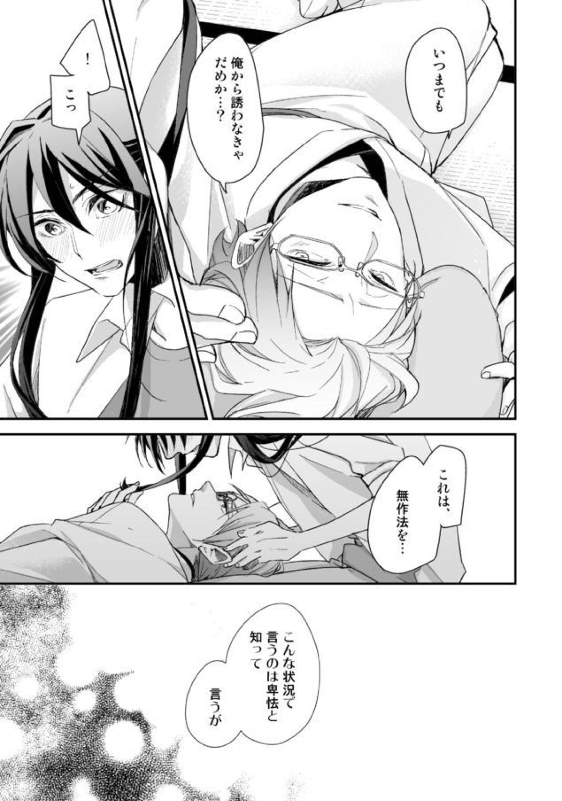 濡れぬ先こそ艶をも 10ページ