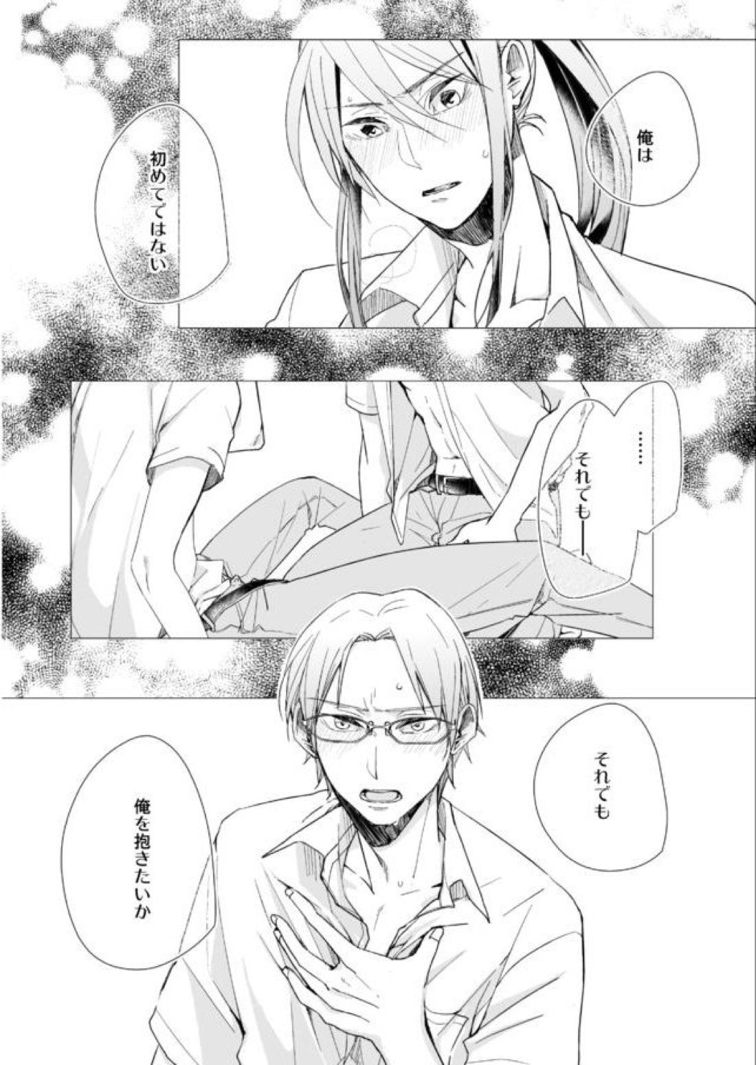 濡れぬ先こそ艶をも 11ページ