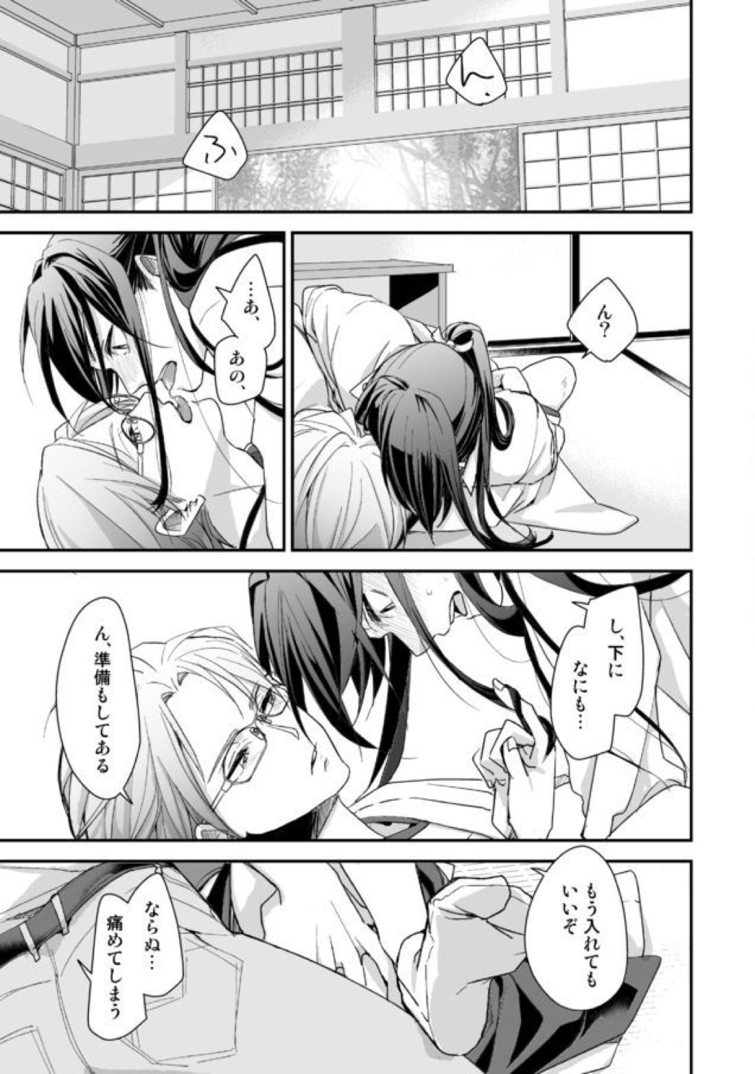 濡れぬ先こそ艶をも 12ページ