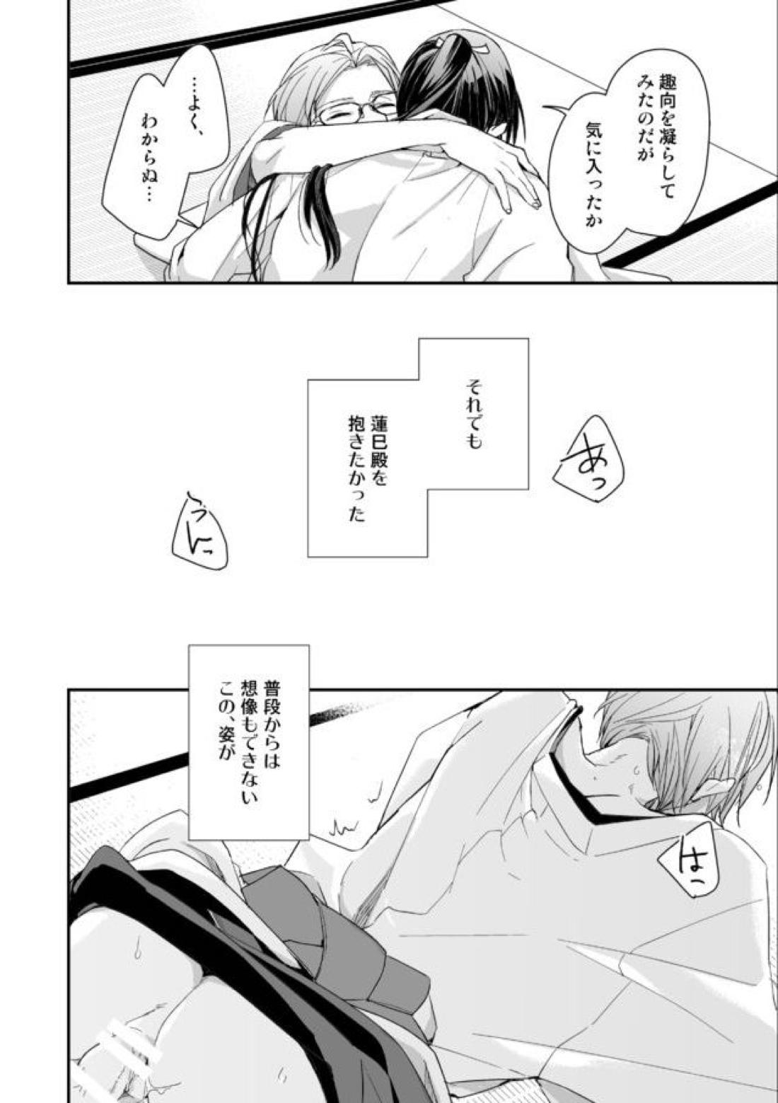 濡れぬ先こそ艶をも 13ページ