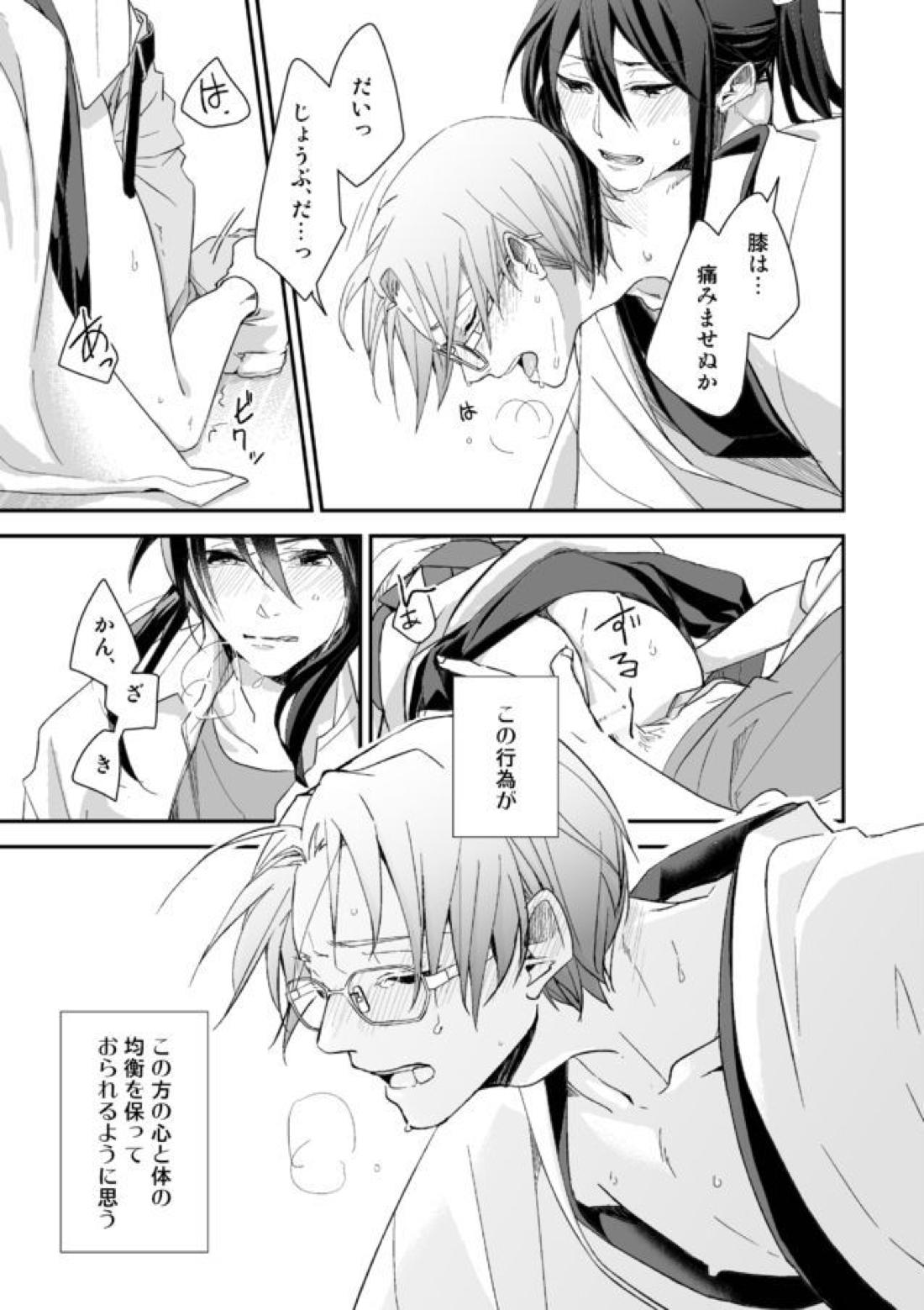 濡れぬ先こそ艶をも 14ページ