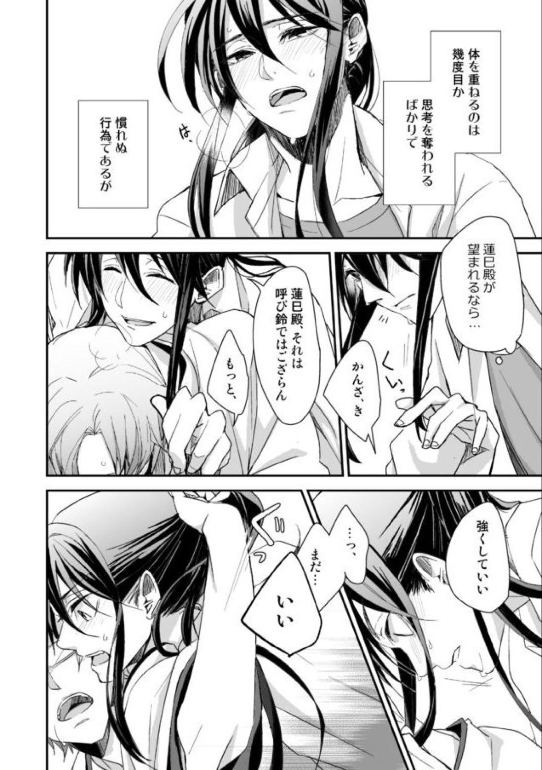 濡れぬ先こそ艶をも 15ページ