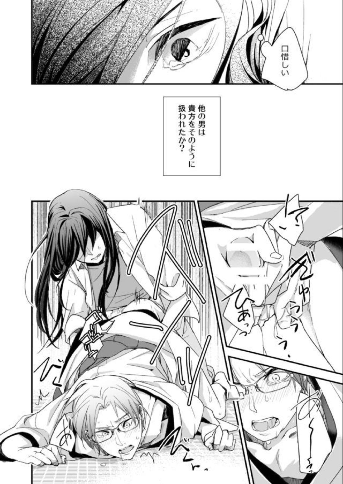 濡れぬ先こそ艶をも 17ページ