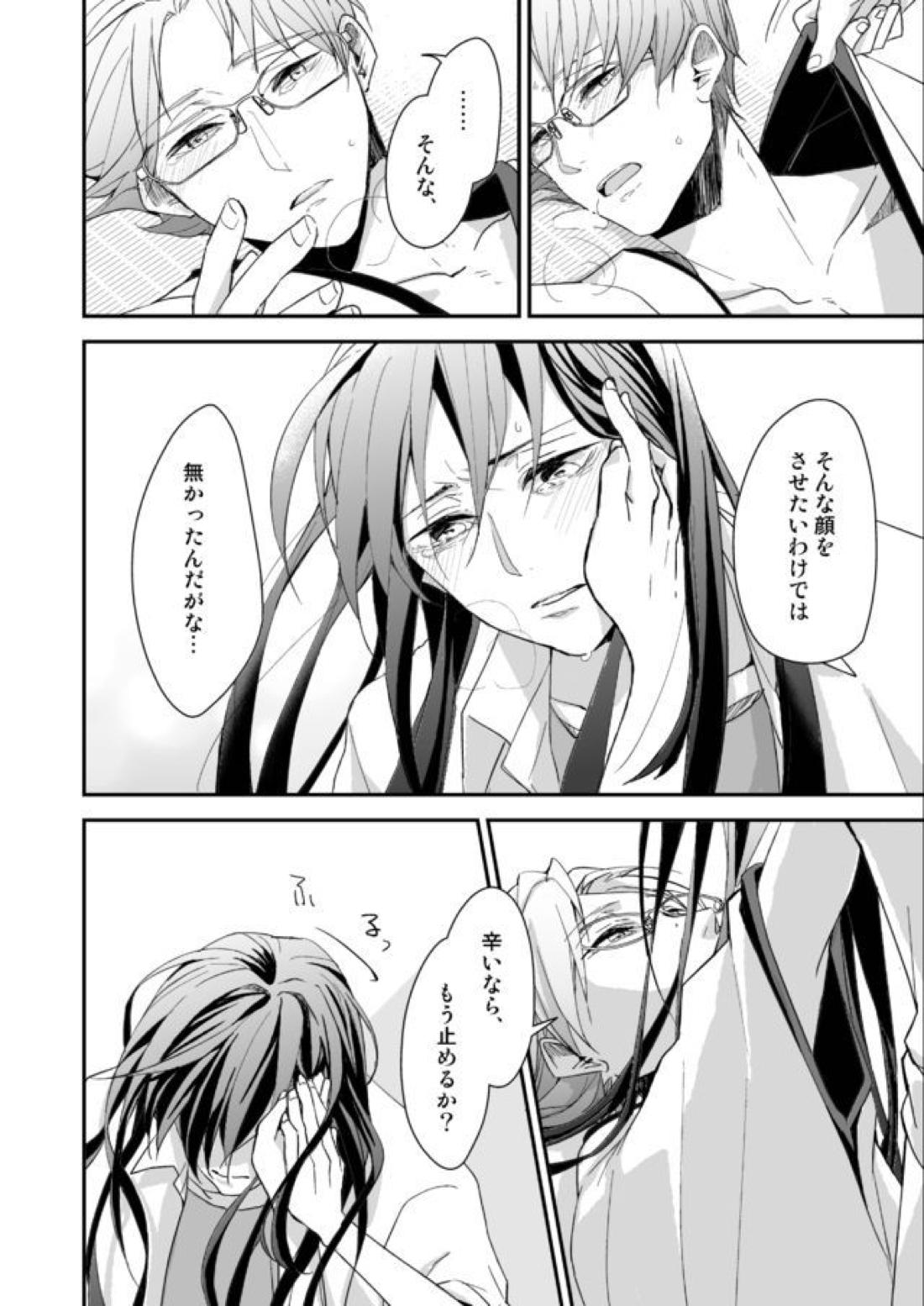 濡れぬ先こそ艶をも 21ページ