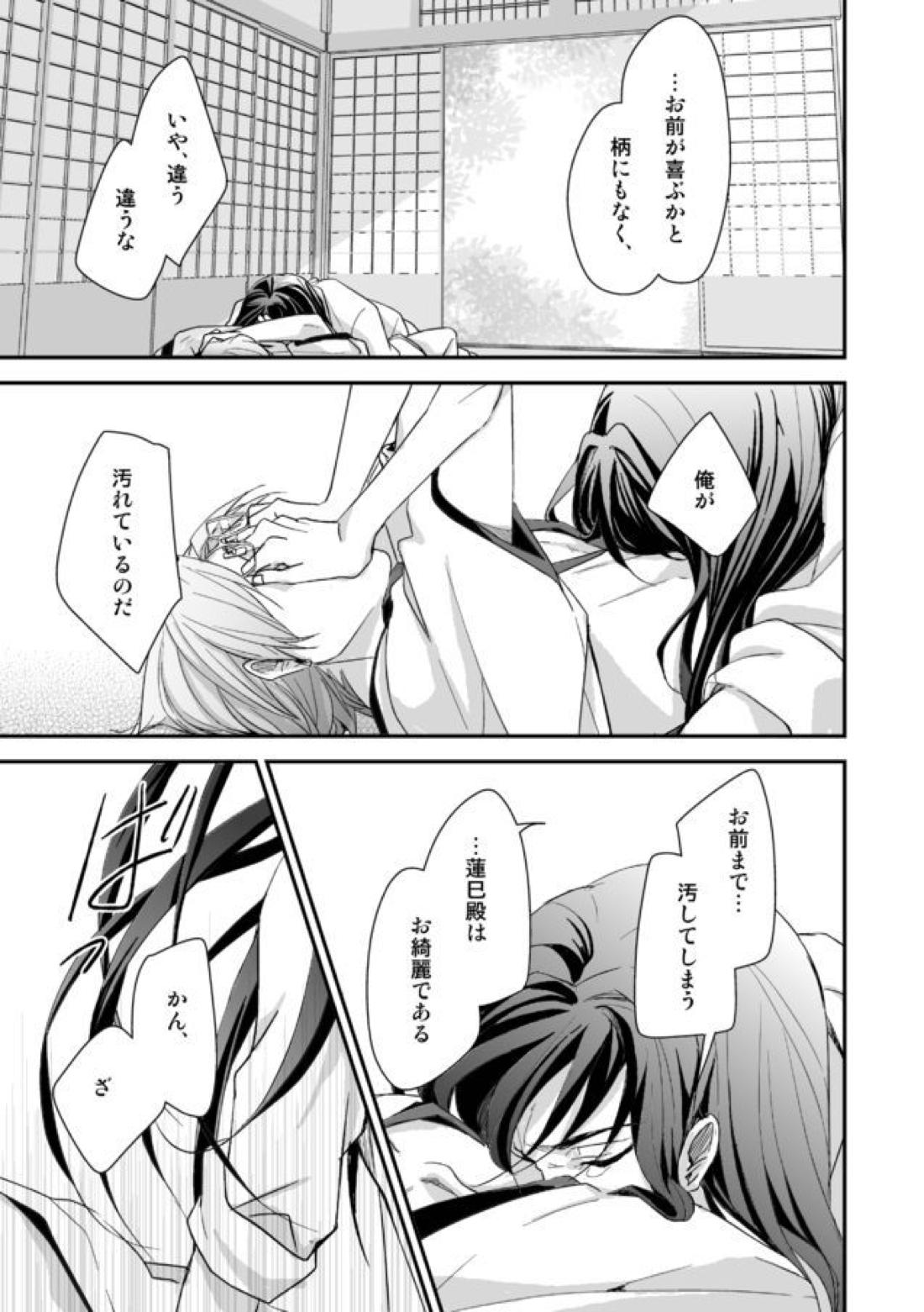 濡れぬ先こそ艶をも 22ページ