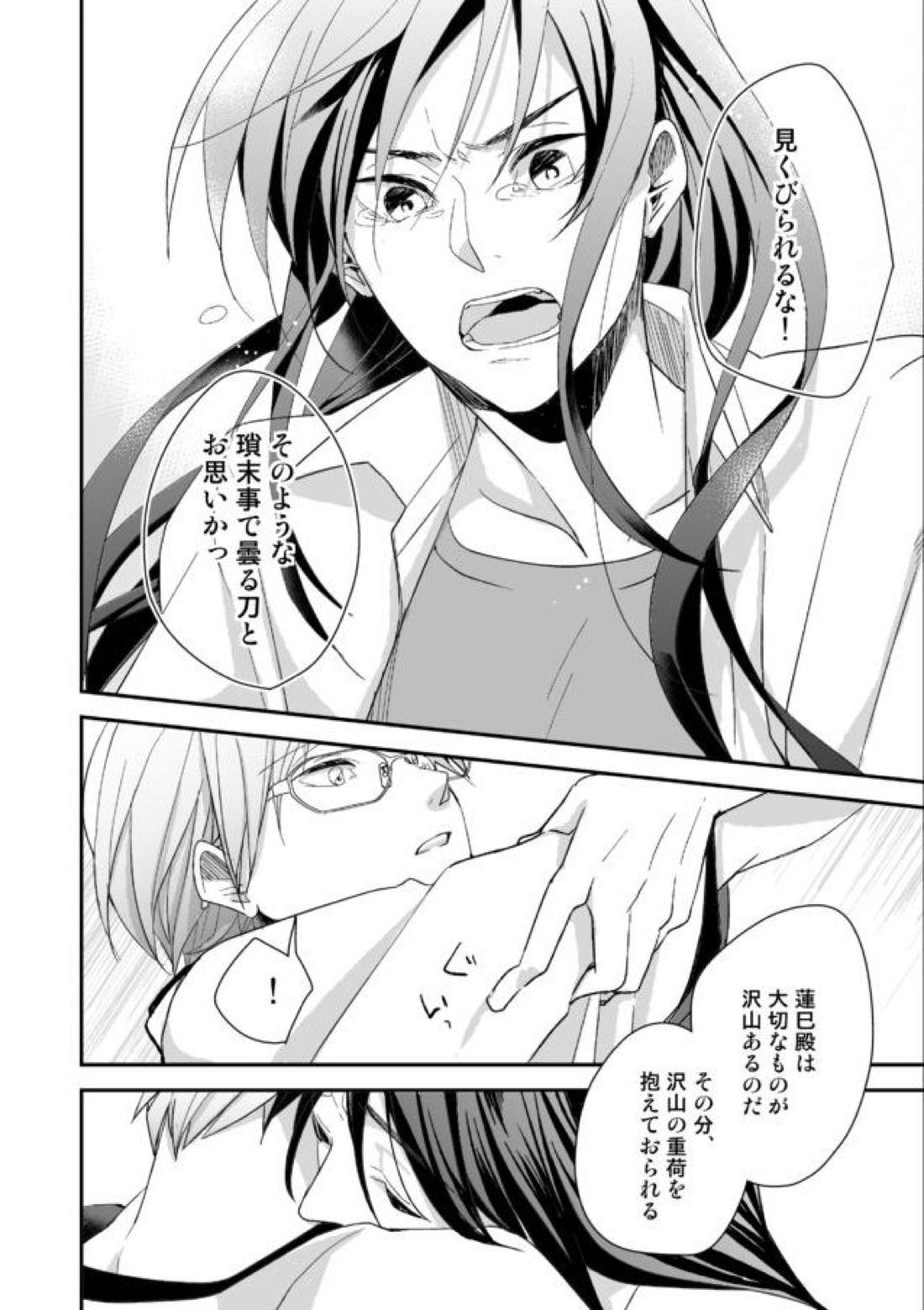 濡れぬ先こそ艶をも 23ページ