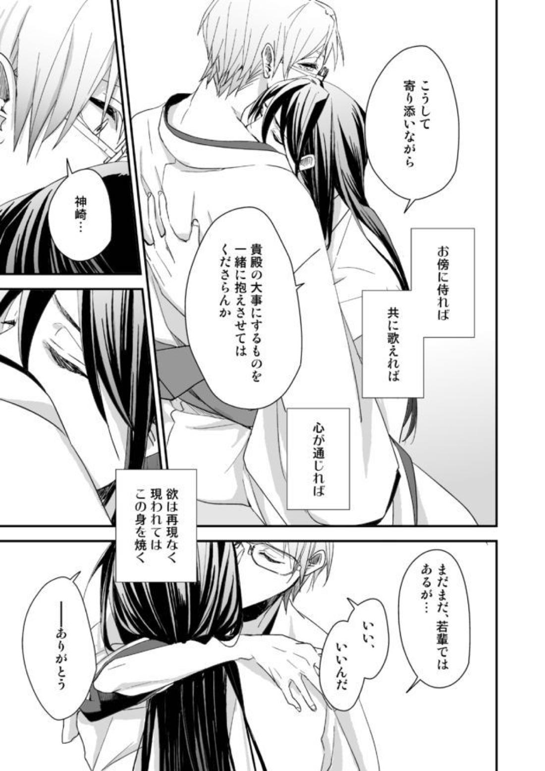 濡れぬ先こそ艶をも 24ページ