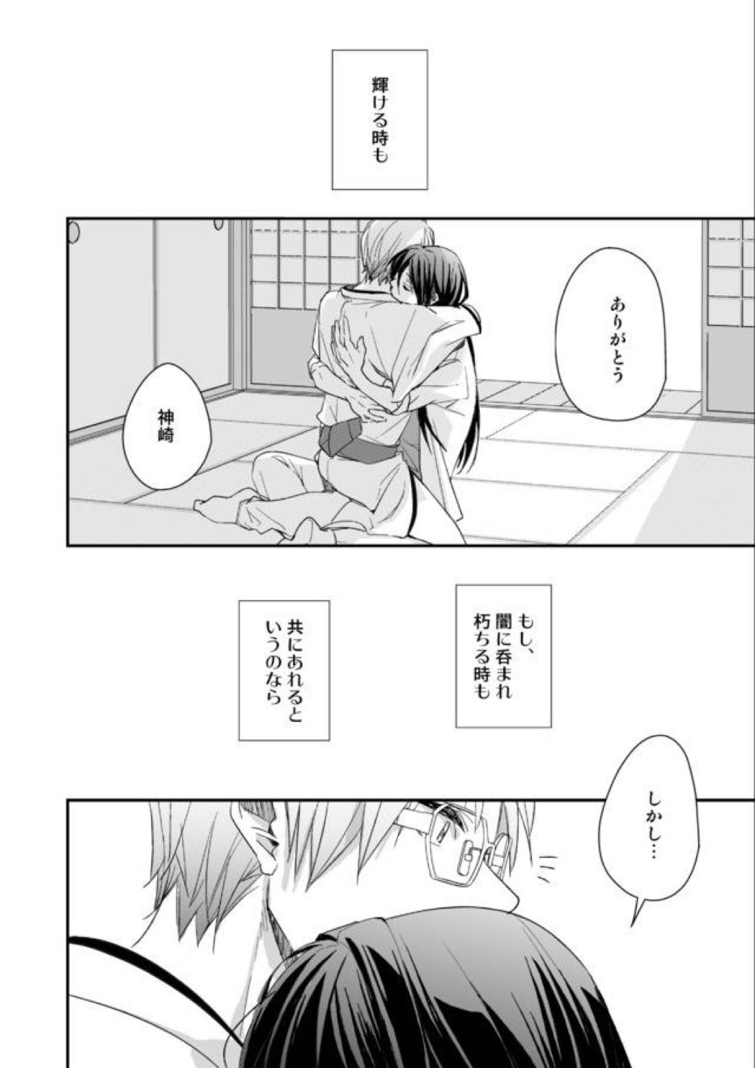 濡れぬ先こそ艶をも 25ページ