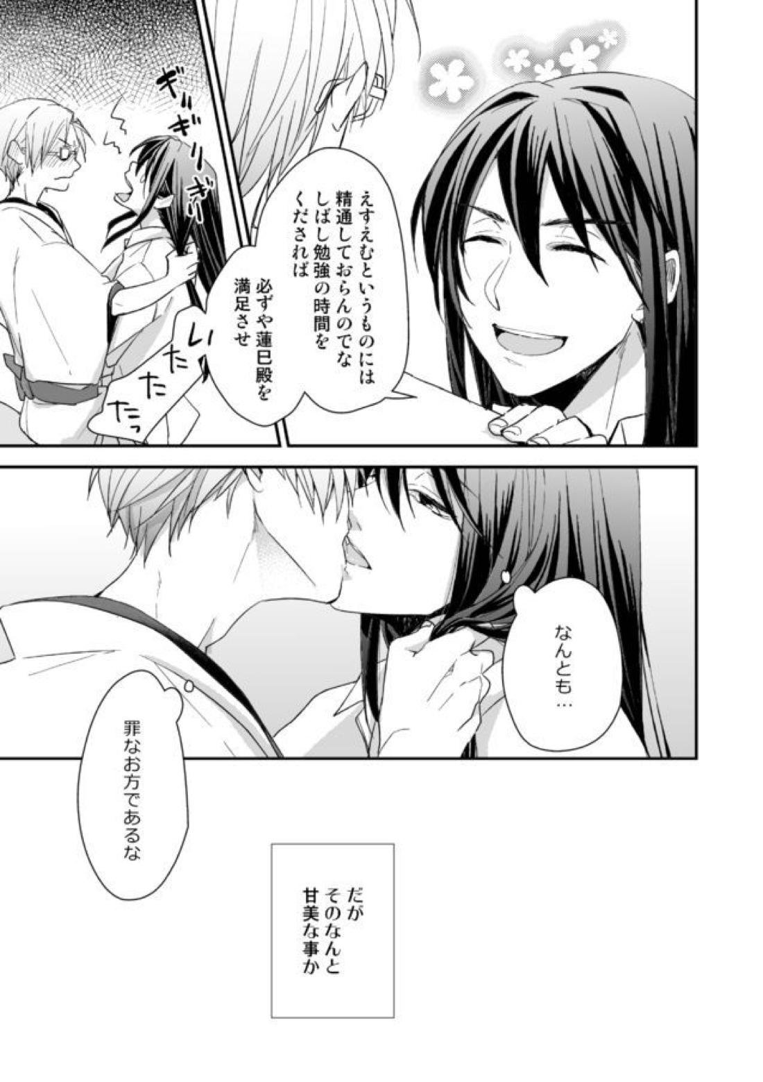 濡れぬ先こそ艶をも 26ページ