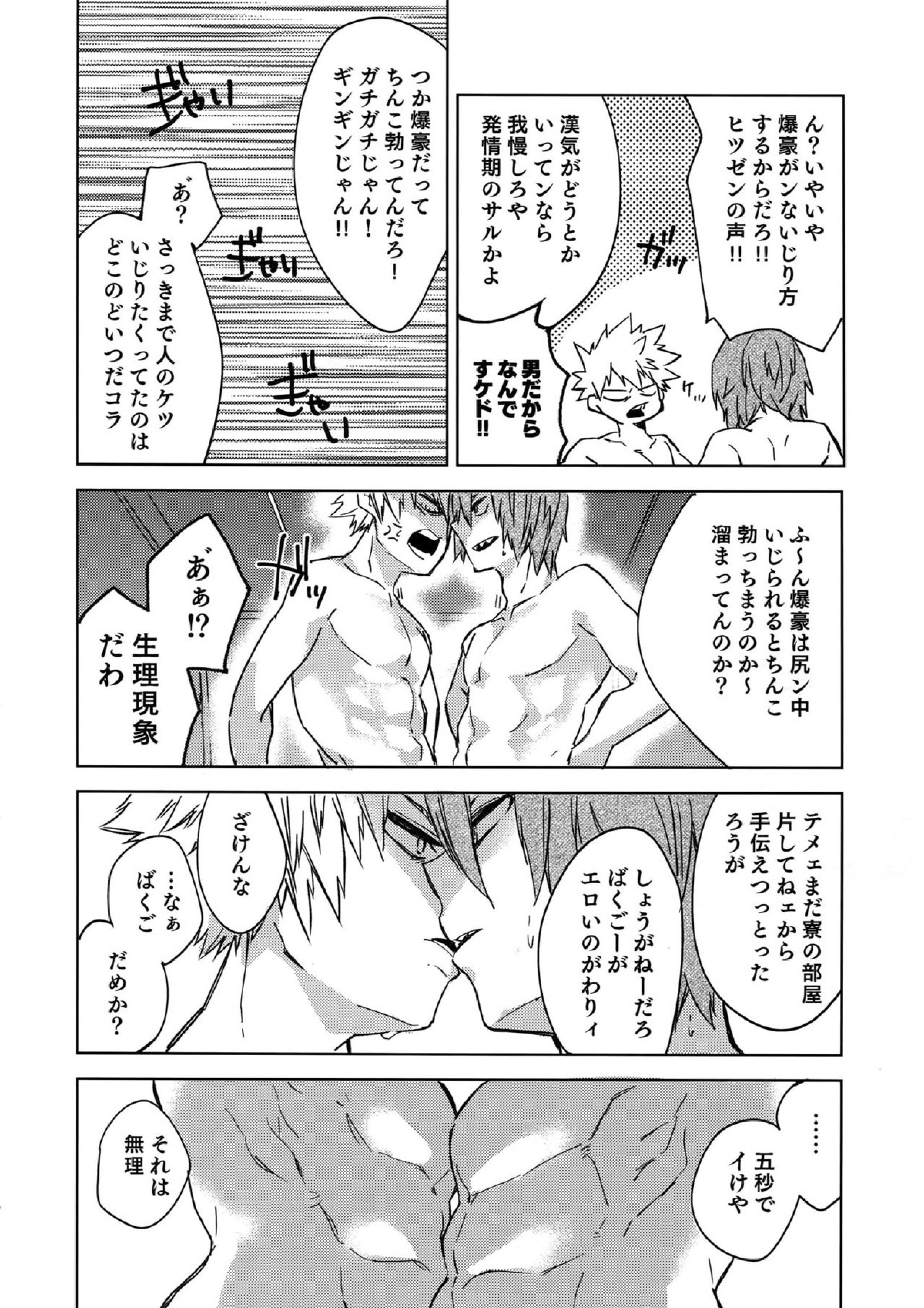 卒業前夜 5ページ