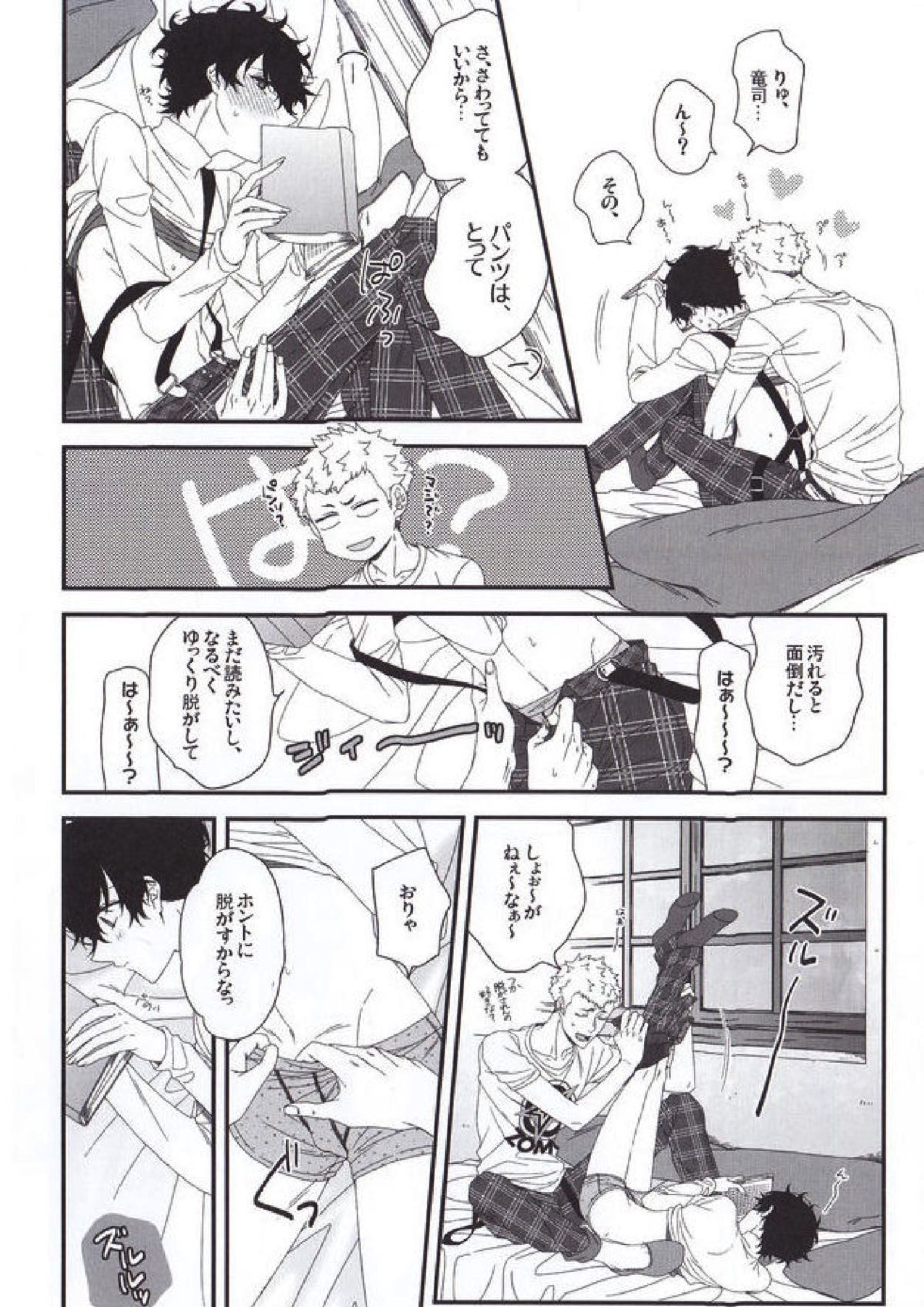 ナントカリベンジマッチ 9ページ