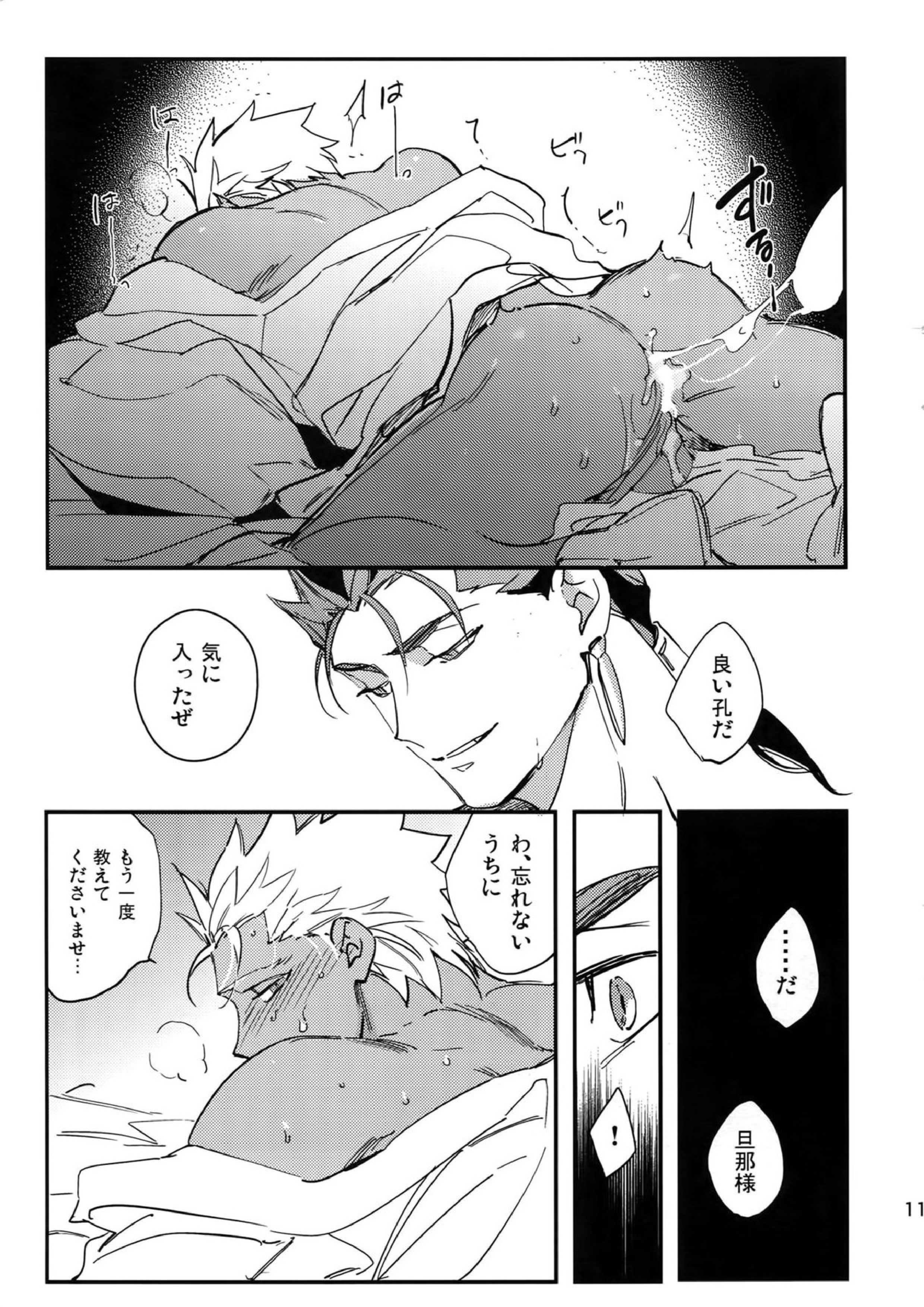 贄の花嫁 11ページ