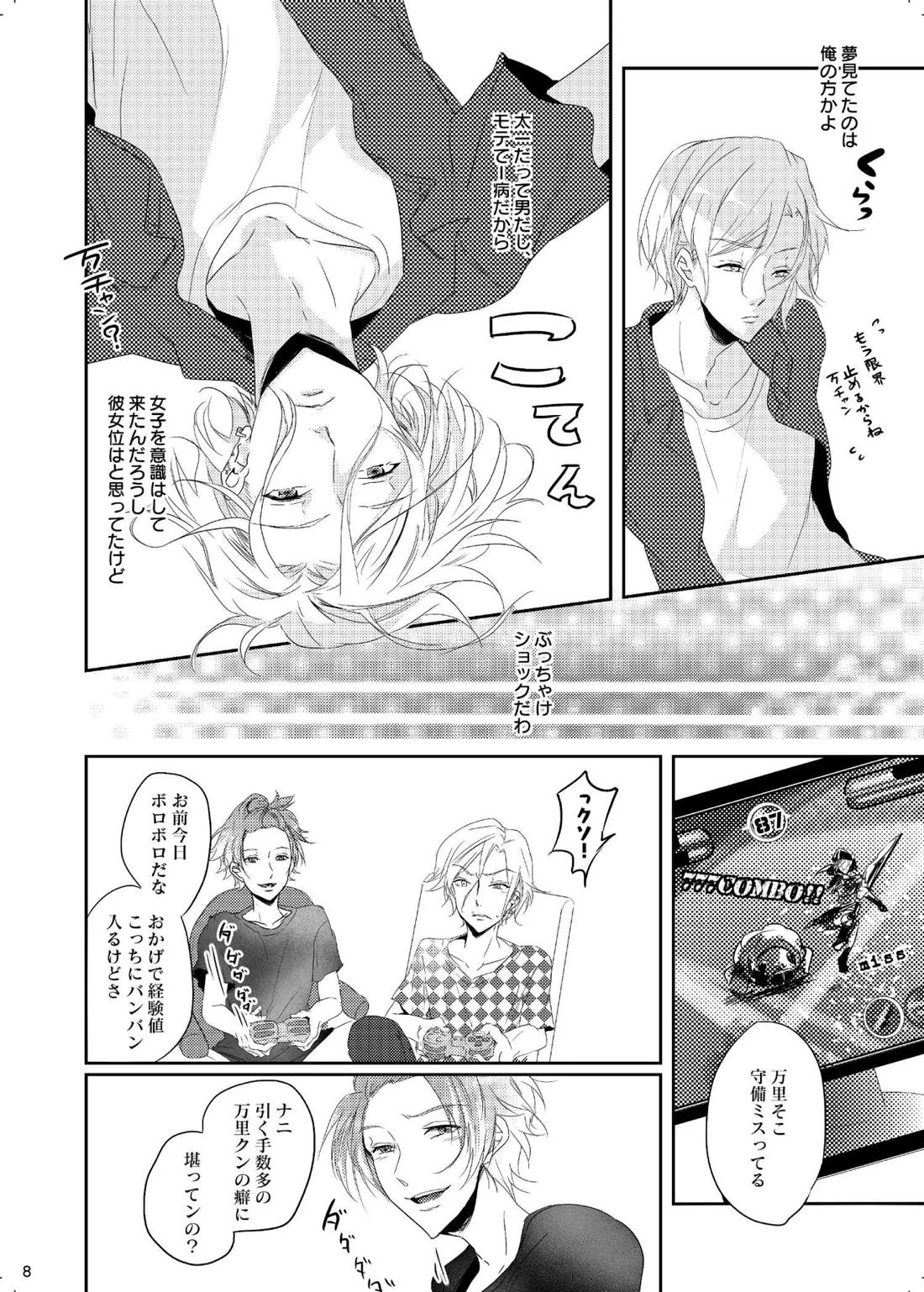 色やまぶしさ違う光 7ページ