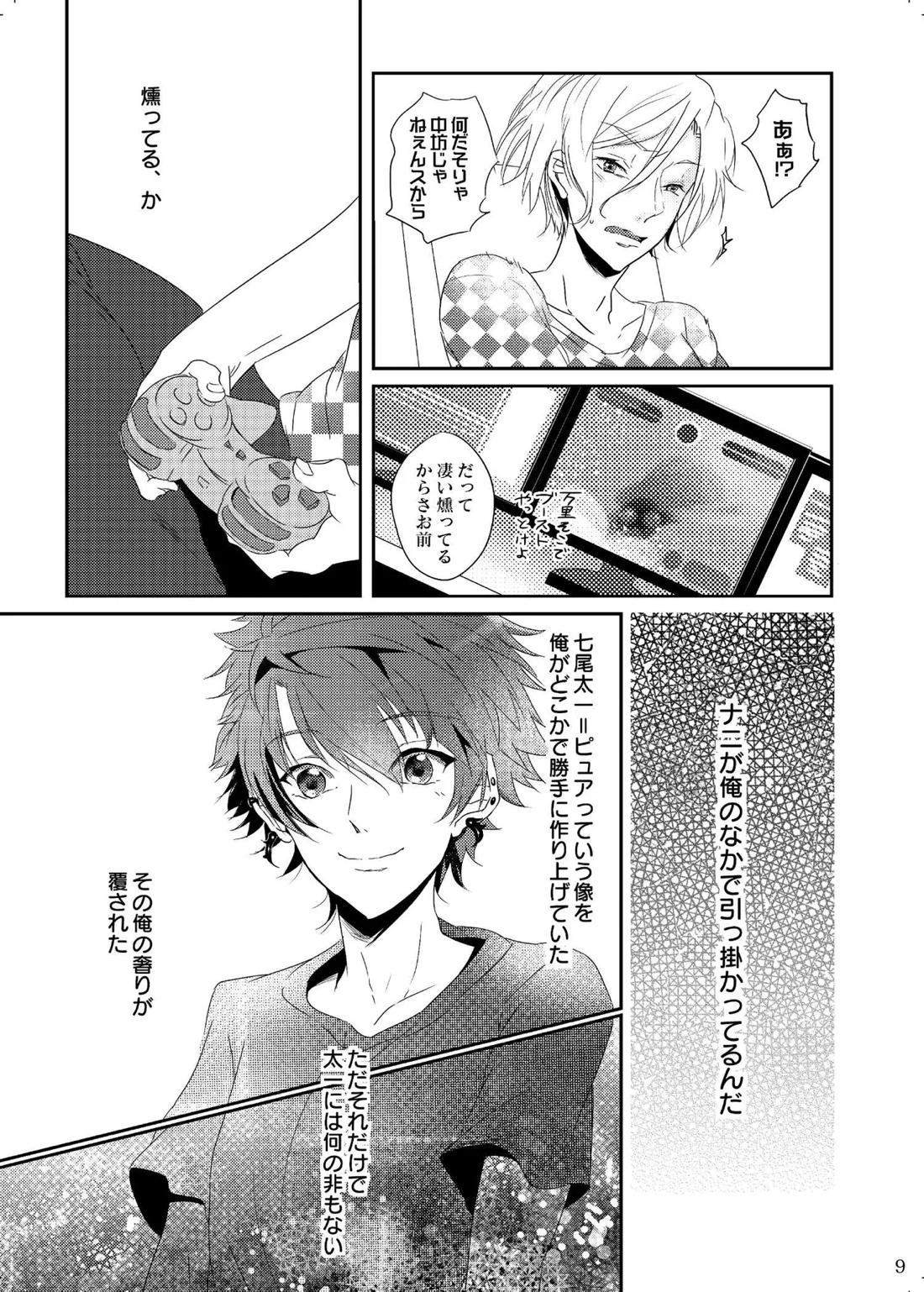 色やまぶしさ違う光 8ページ