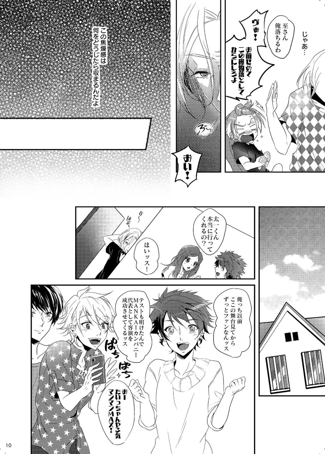 色やまぶしさ違う光 9ページ