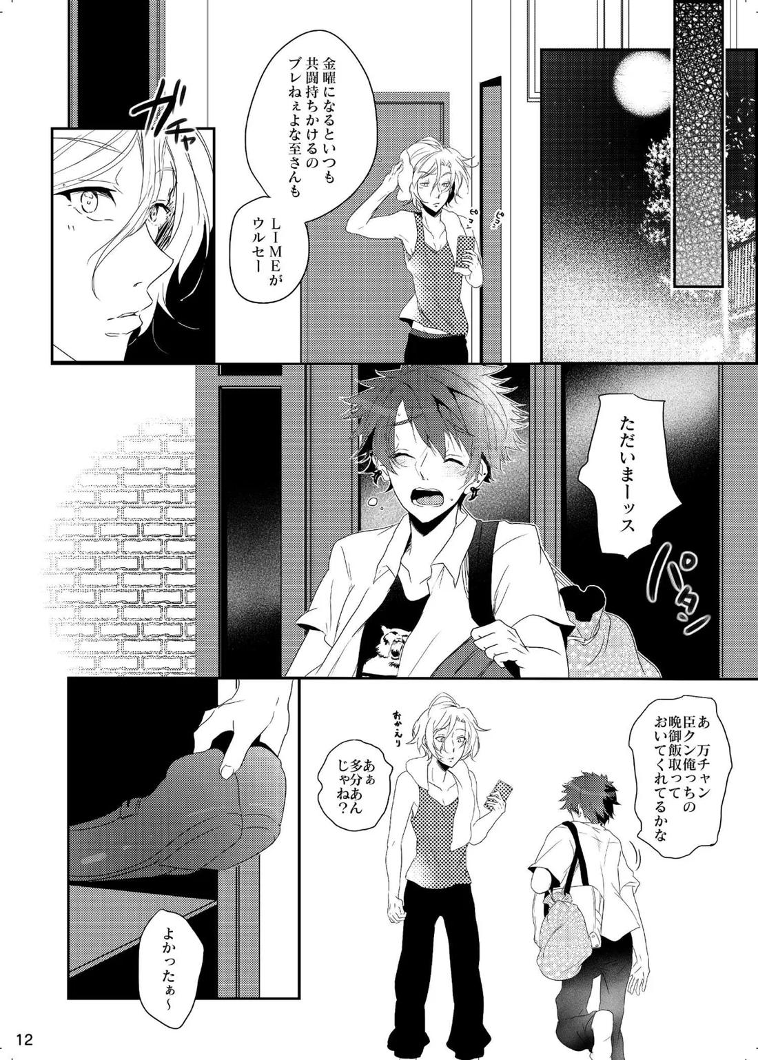 色やまぶしさ違う光 11ページ