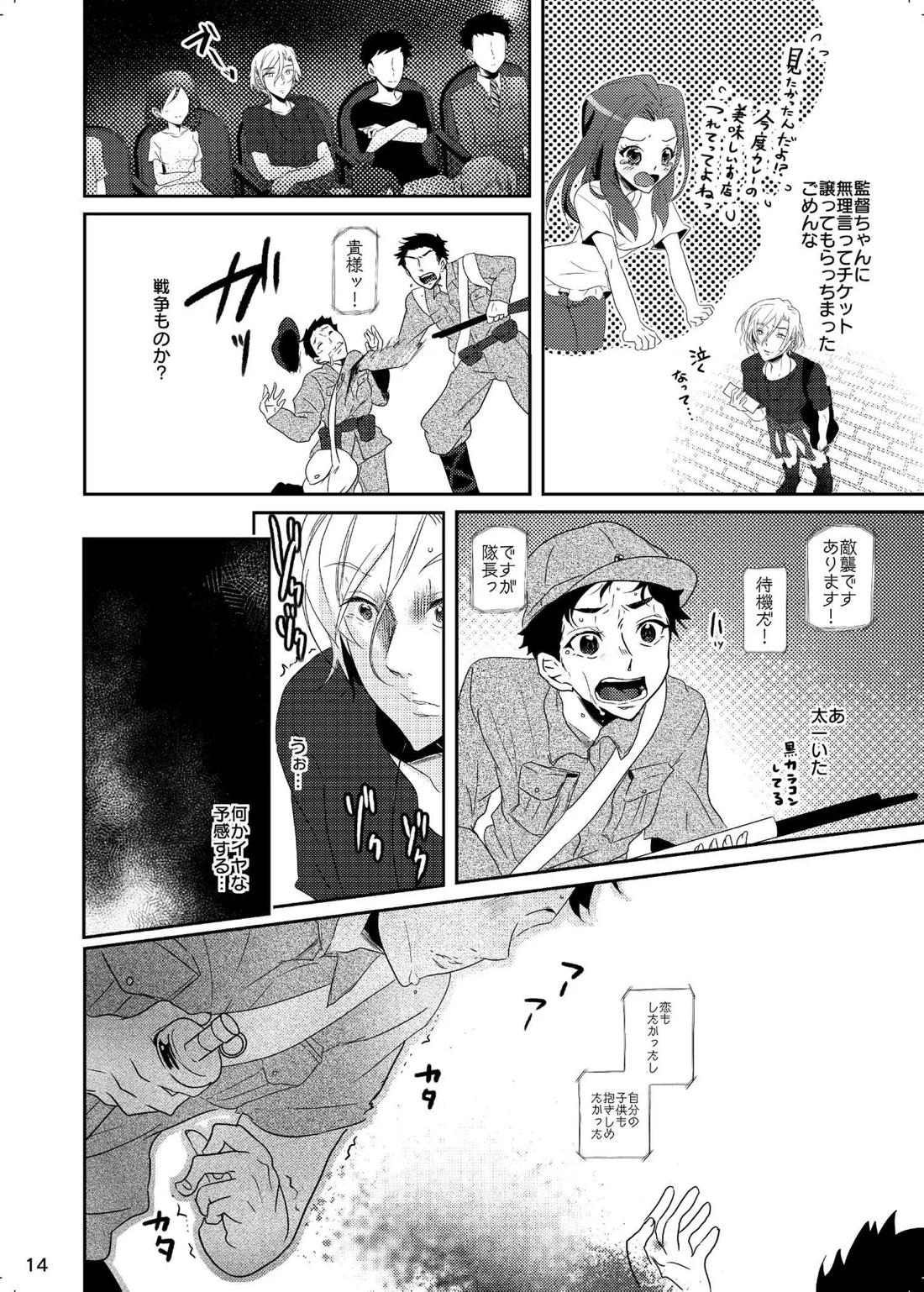 色やまぶしさ違う光 13ページ