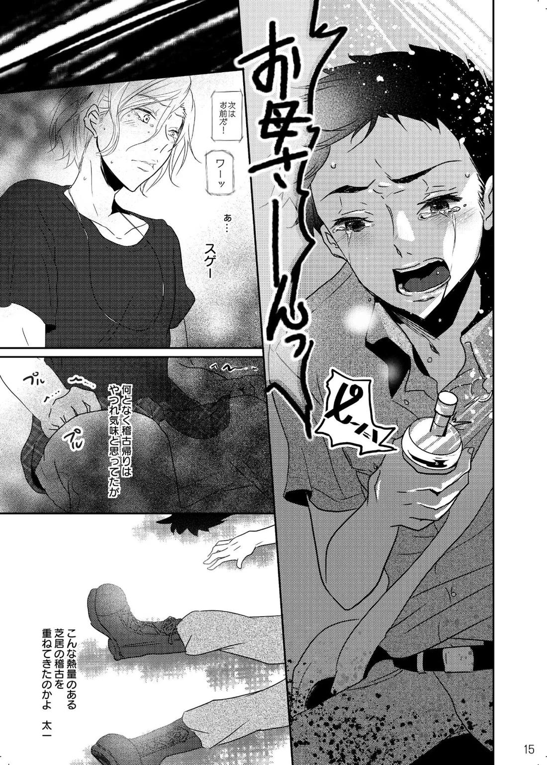 色やまぶしさ違う光 14ページ