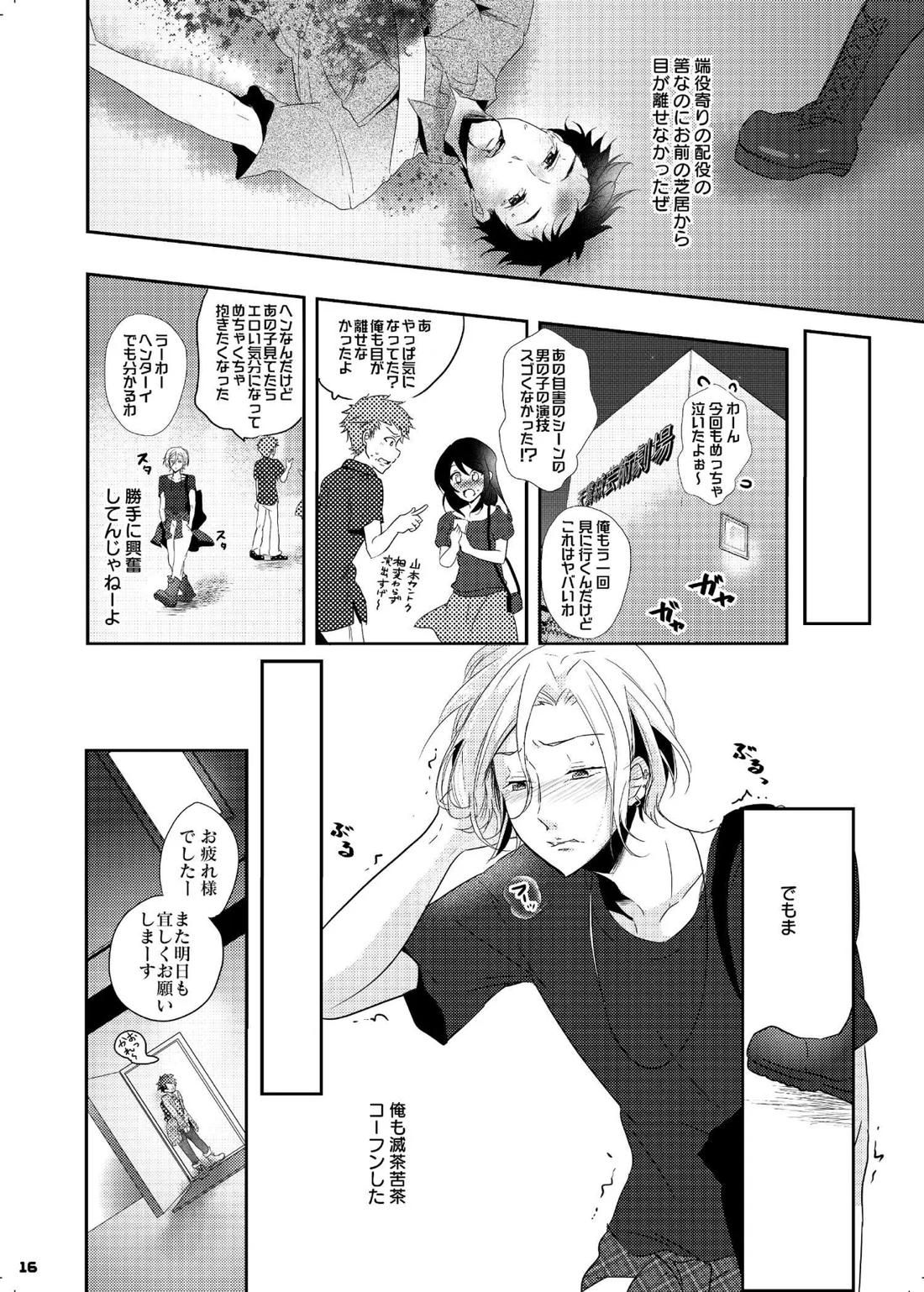 色やまぶしさ違う光 15ページ