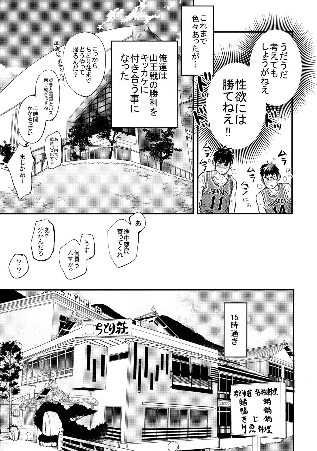 はじめての、 16ページ