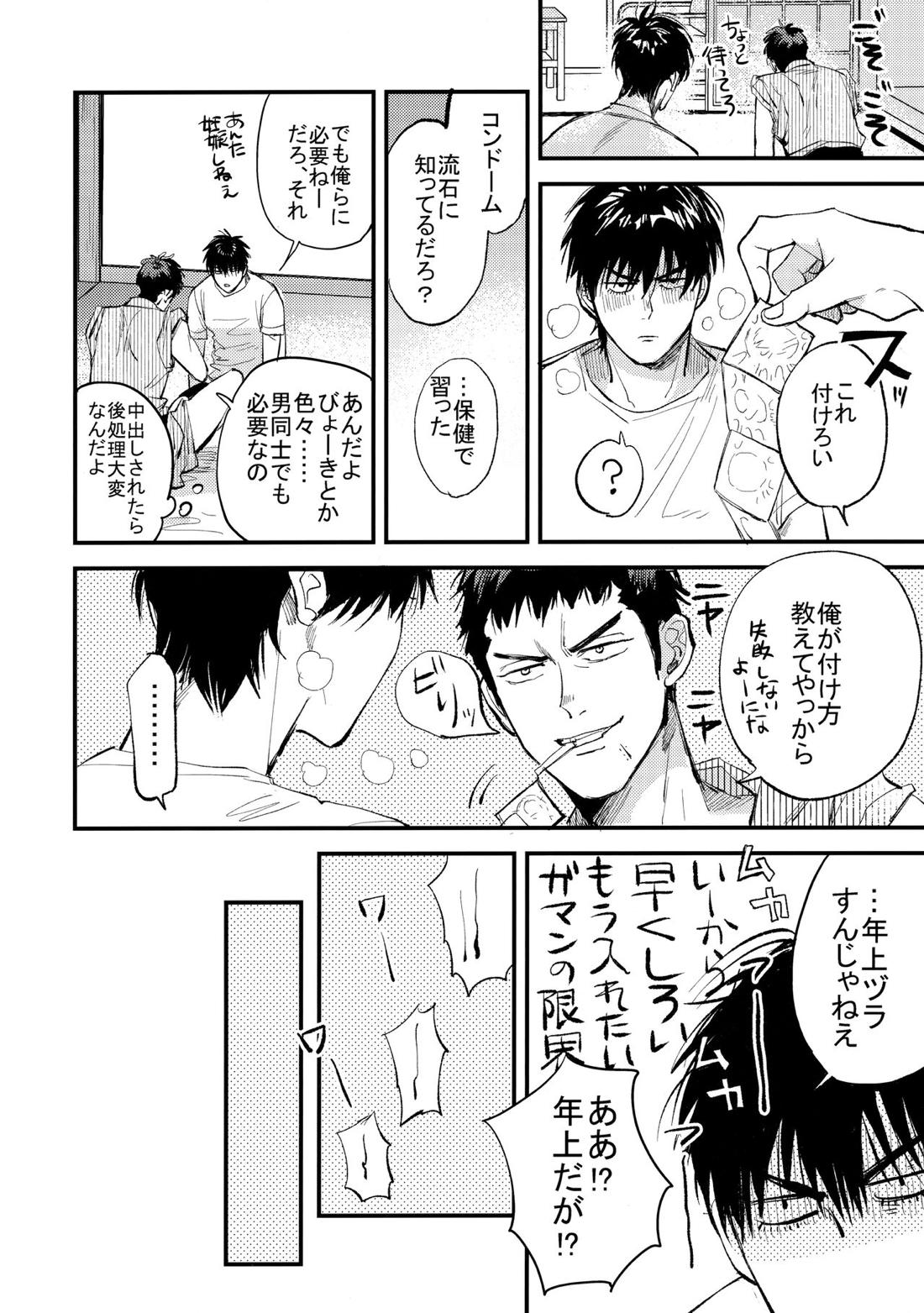 はじめての、 37ページ