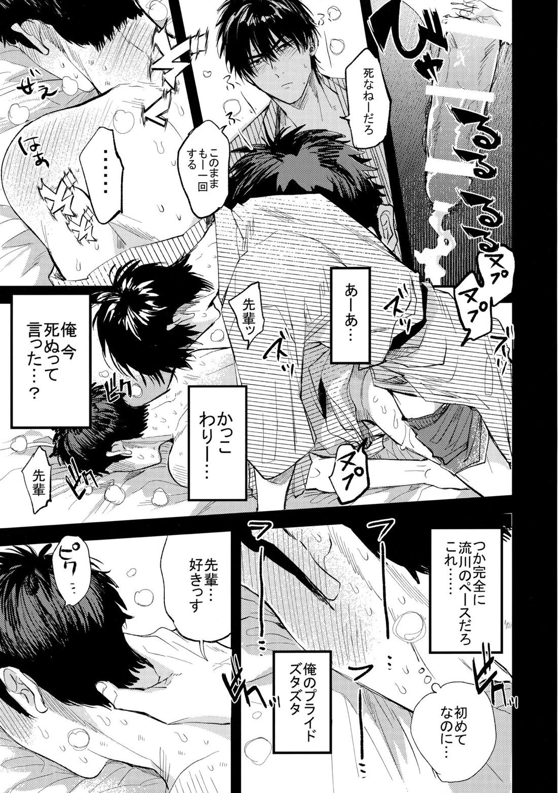 はじめての、 67ページ