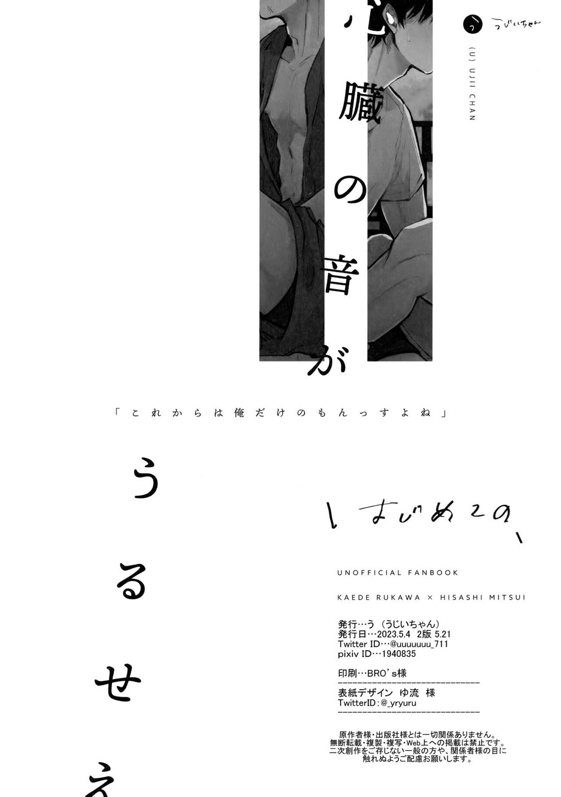 はじめての、 70ページ