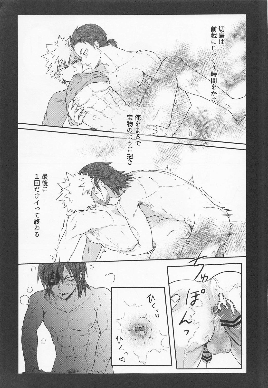 そんな男気捨てちまえ！ 4ページ