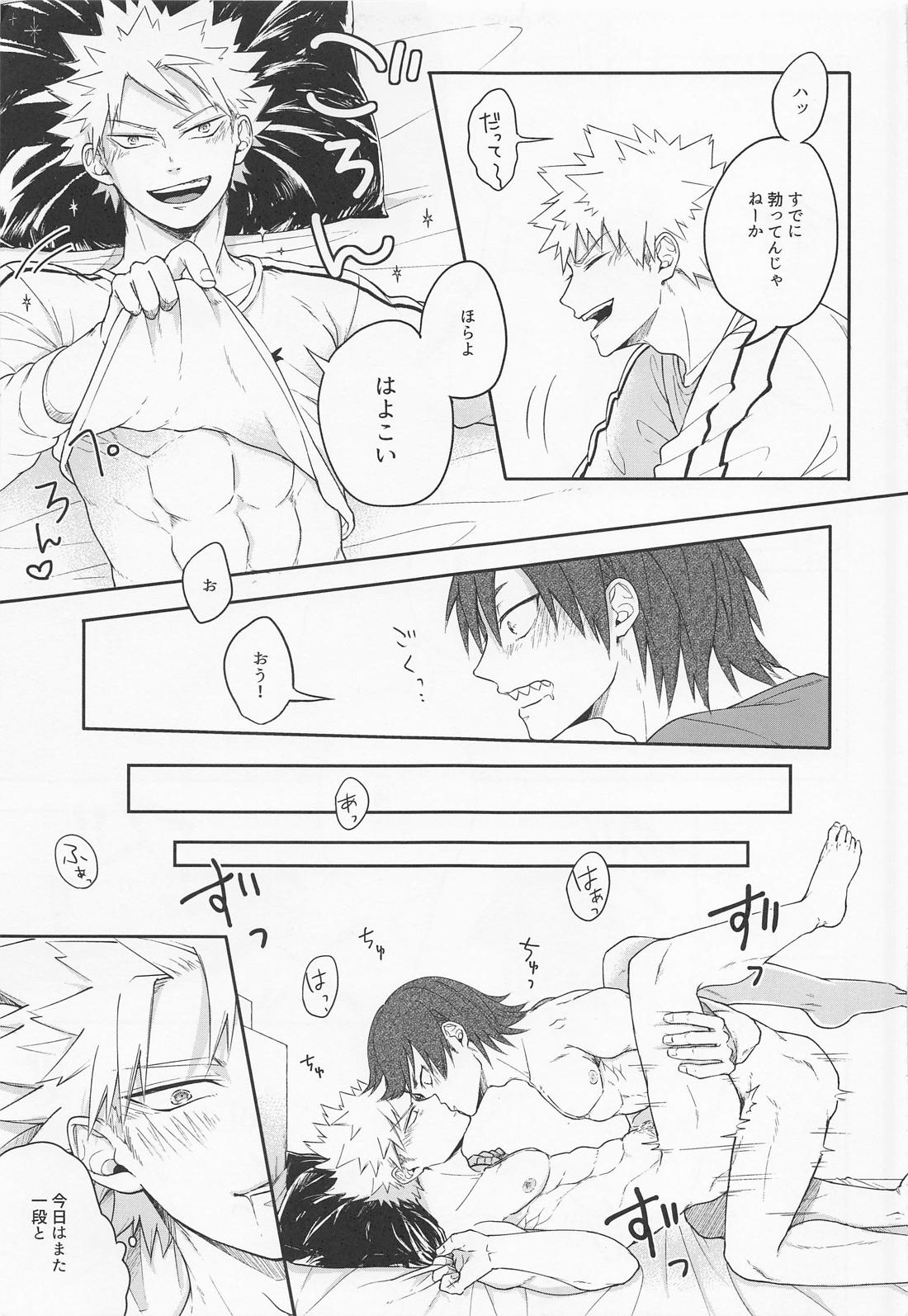 そんな男気捨てちまえ！ 6ページ