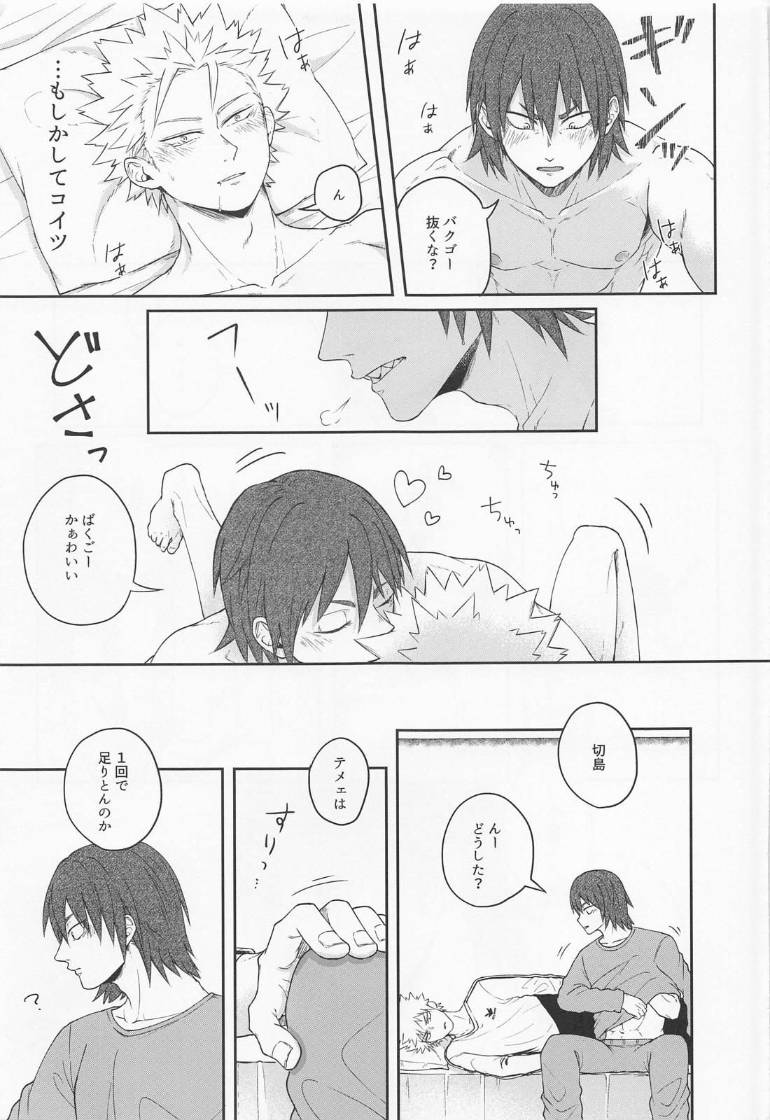 そんな男気捨てちまえ！ 8ページ