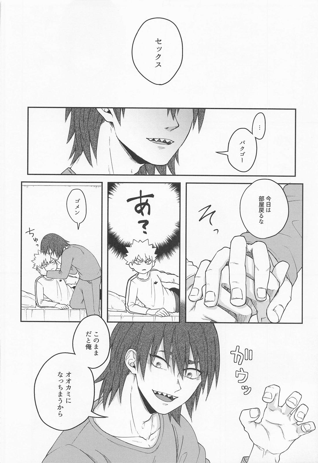 そんな男気捨てちまえ！ 9ページ
