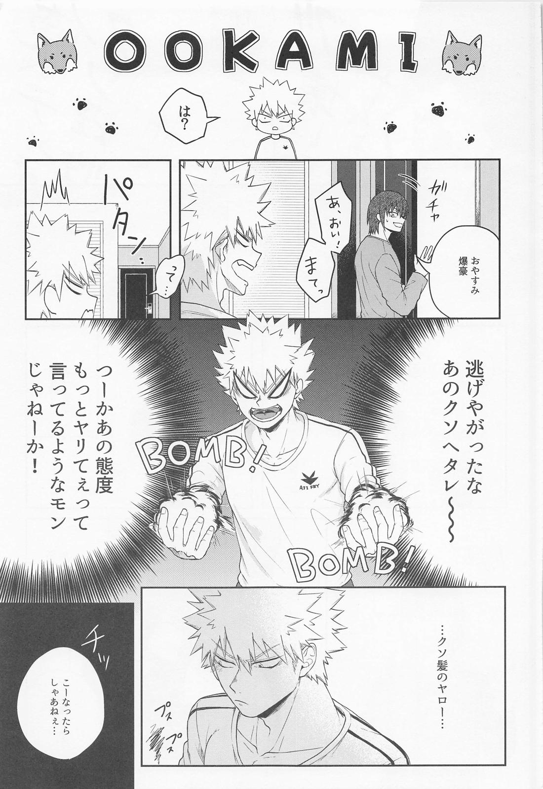 そんな男気捨てちまえ！ 10ページ