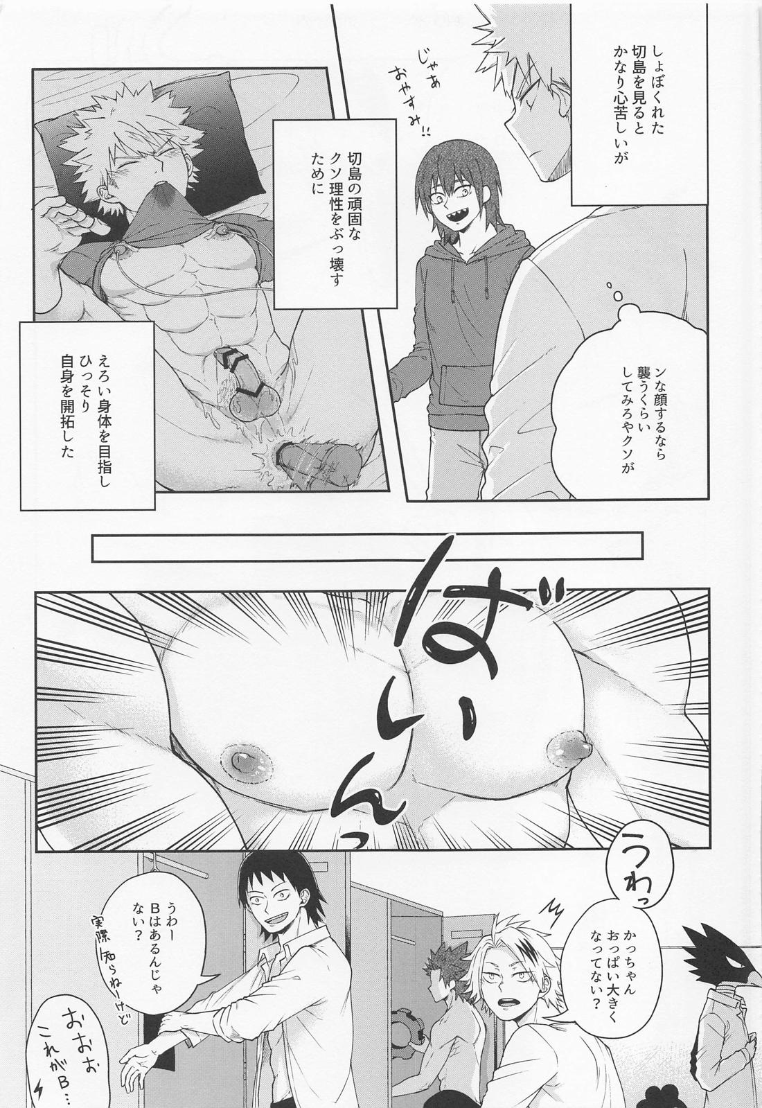 そんな男気捨てちまえ！ 12ページ