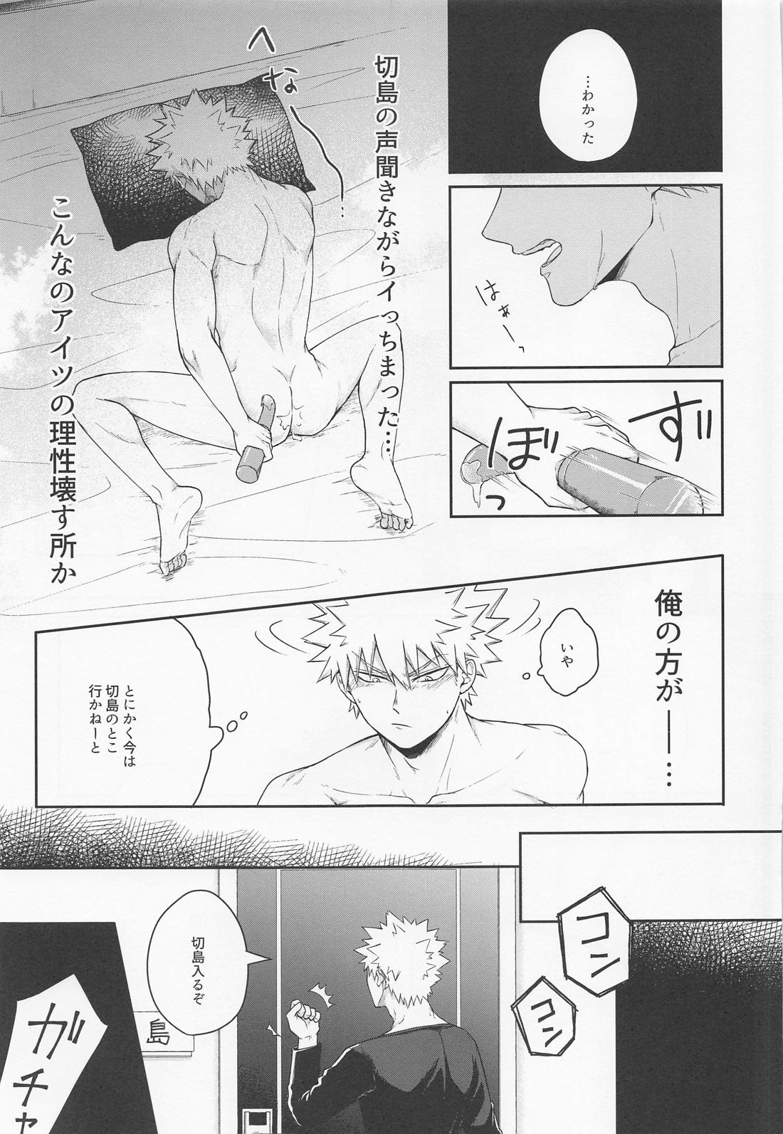 そんな男気捨てちまえ！ 16ページ
