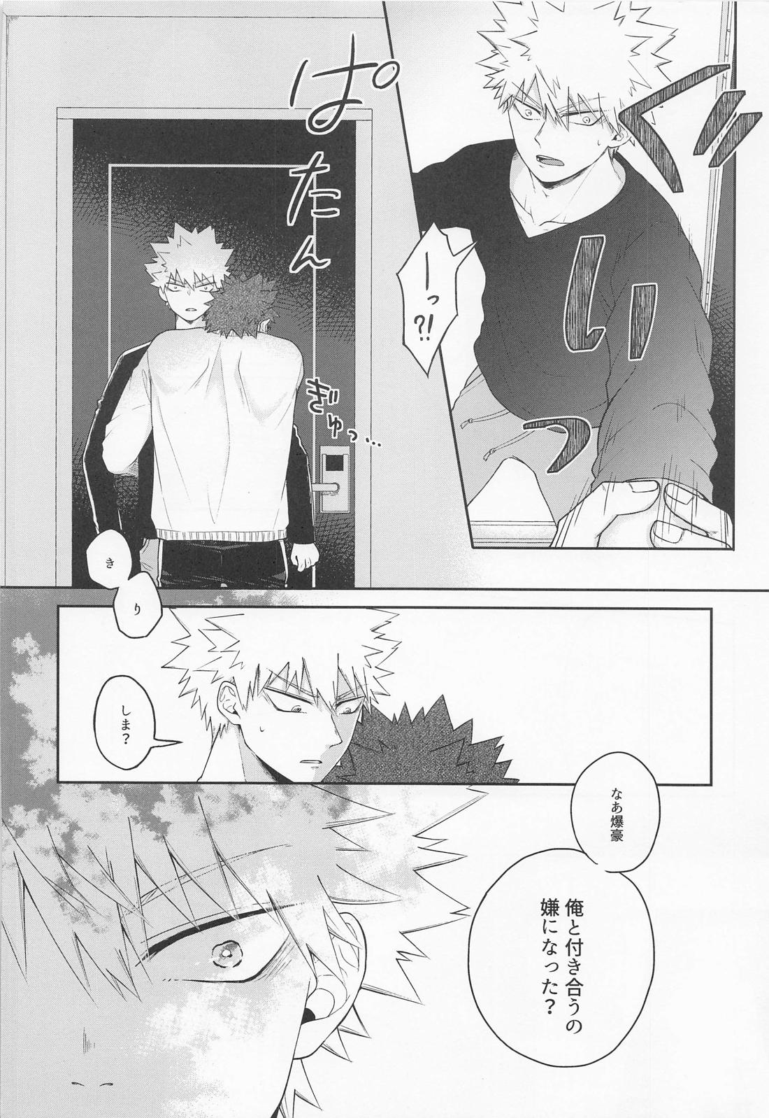 そんな男気捨てちまえ！ 17ページ
