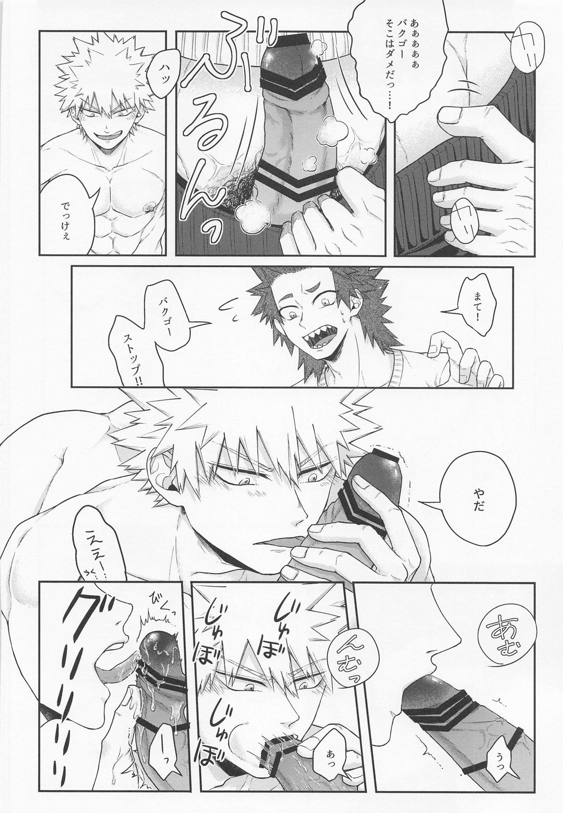 そんな男気捨てちまえ！ 23ページ