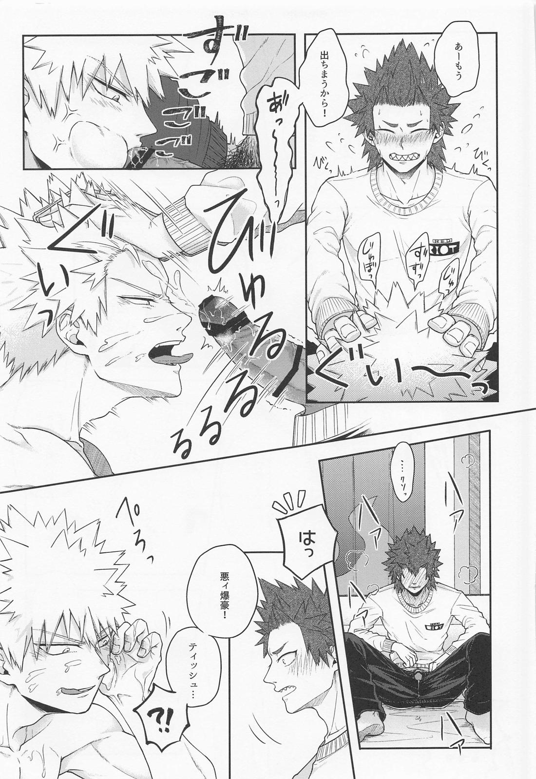 そんな男気捨てちまえ！ 24ページ