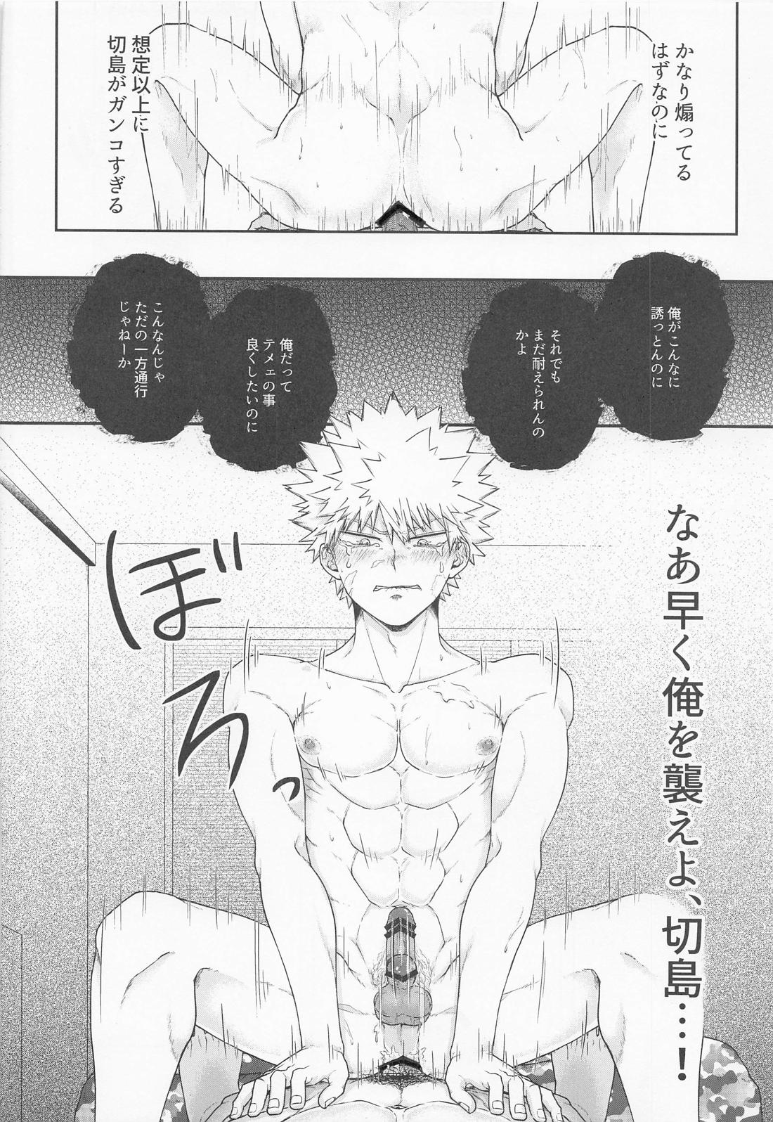 そんな男気捨てちまえ！ 27ページ