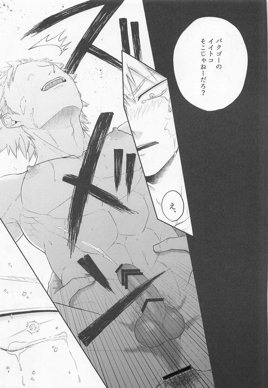 そんな男気捨てちまえ！ 28ページ