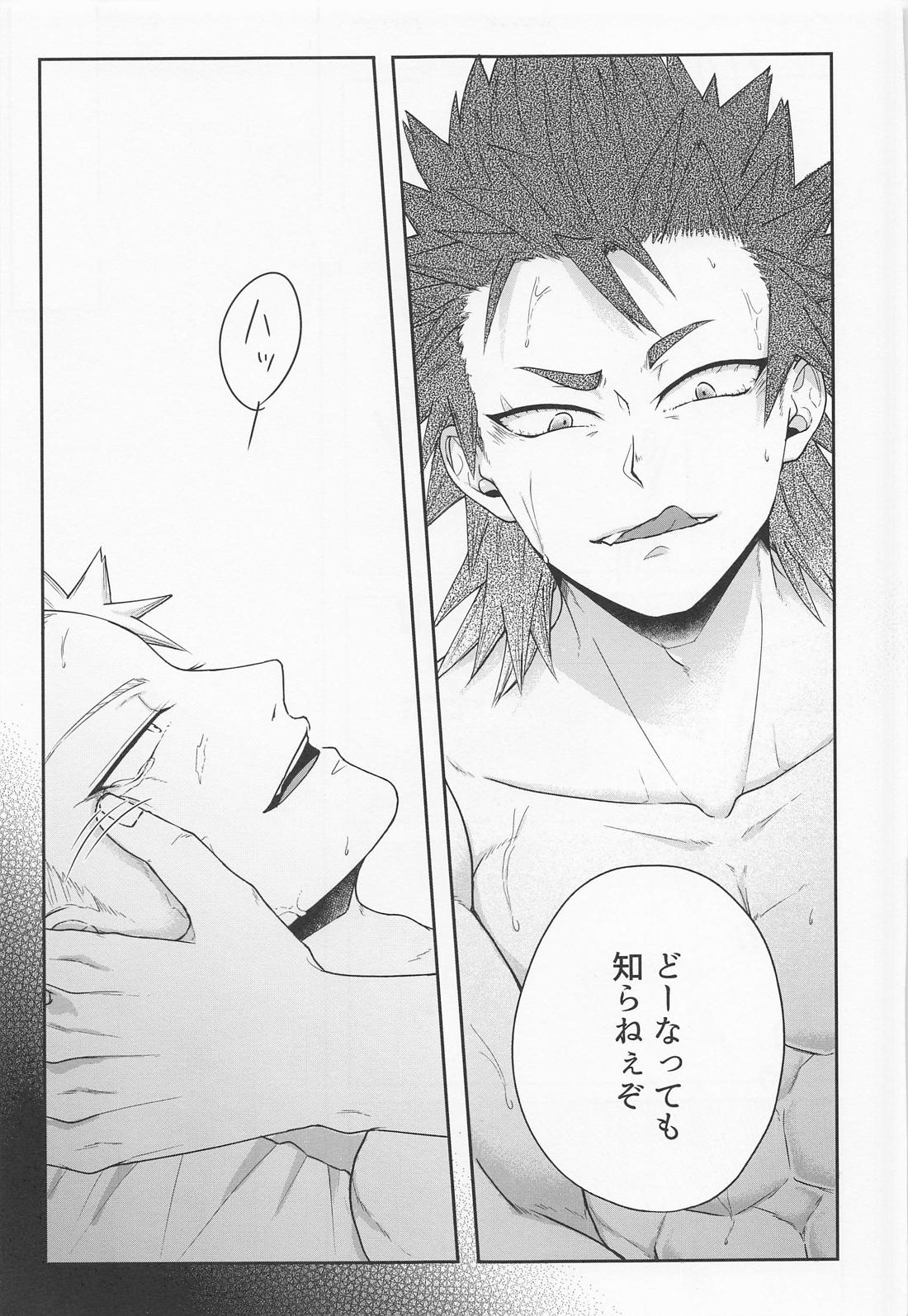そんな男気捨てちまえ！ 32ページ