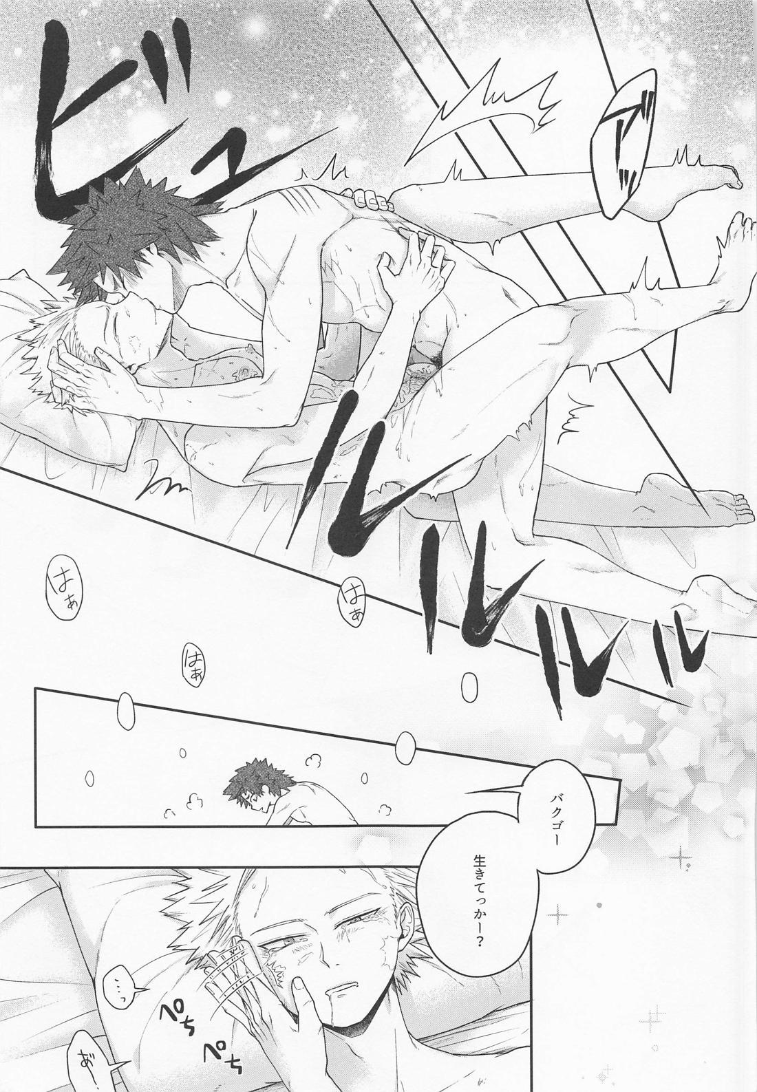そんな男気捨てちまえ！ 34ページ