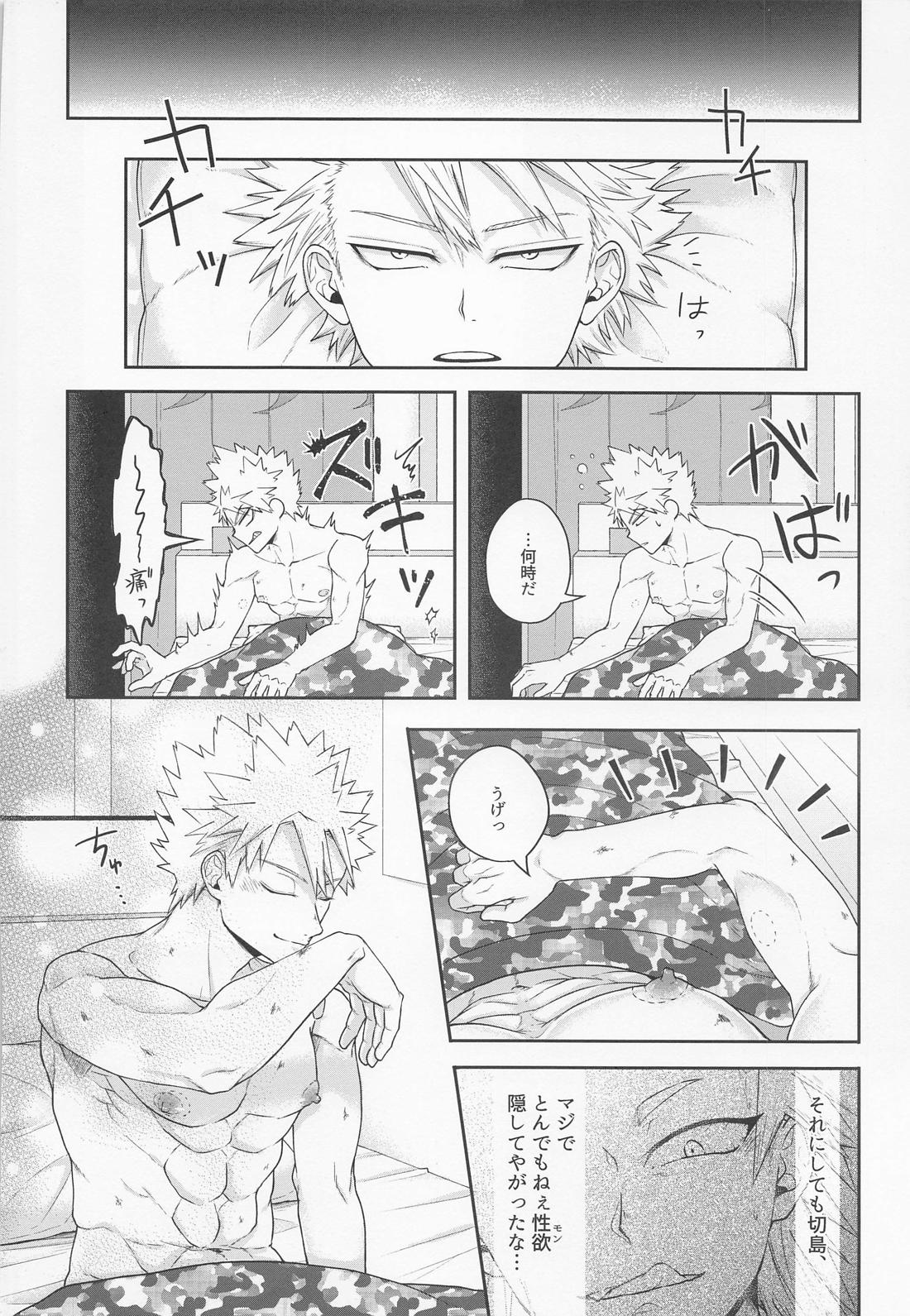 そんな男気捨てちまえ！ 37ページ