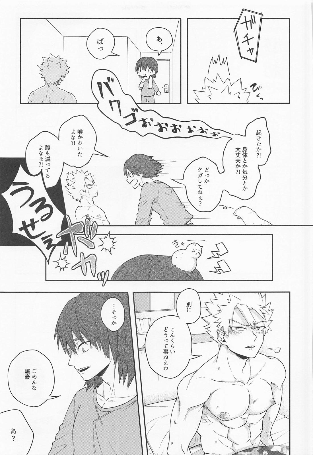 そんな男気捨てちまえ！ 38ページ