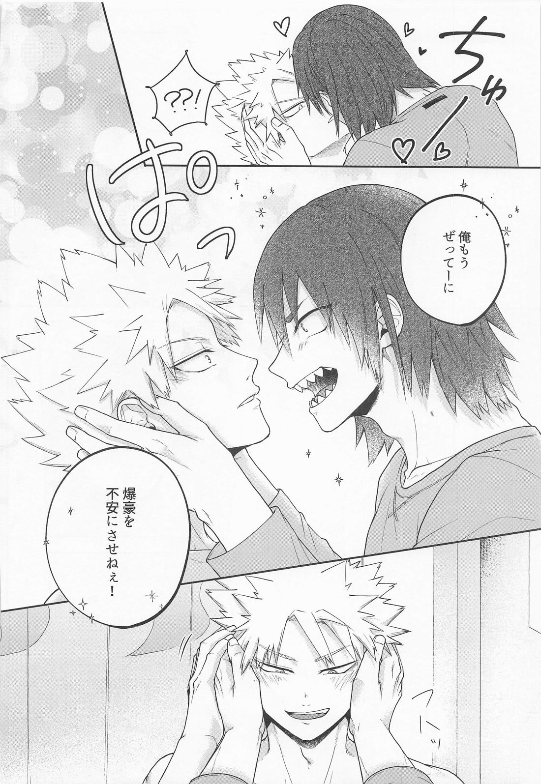 そんな男気捨てちまえ！ 41ページ