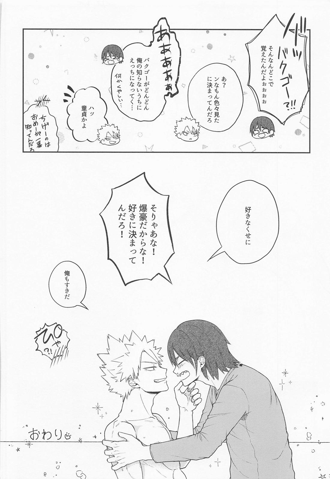そんな男気捨てちまえ！ 43ページ
