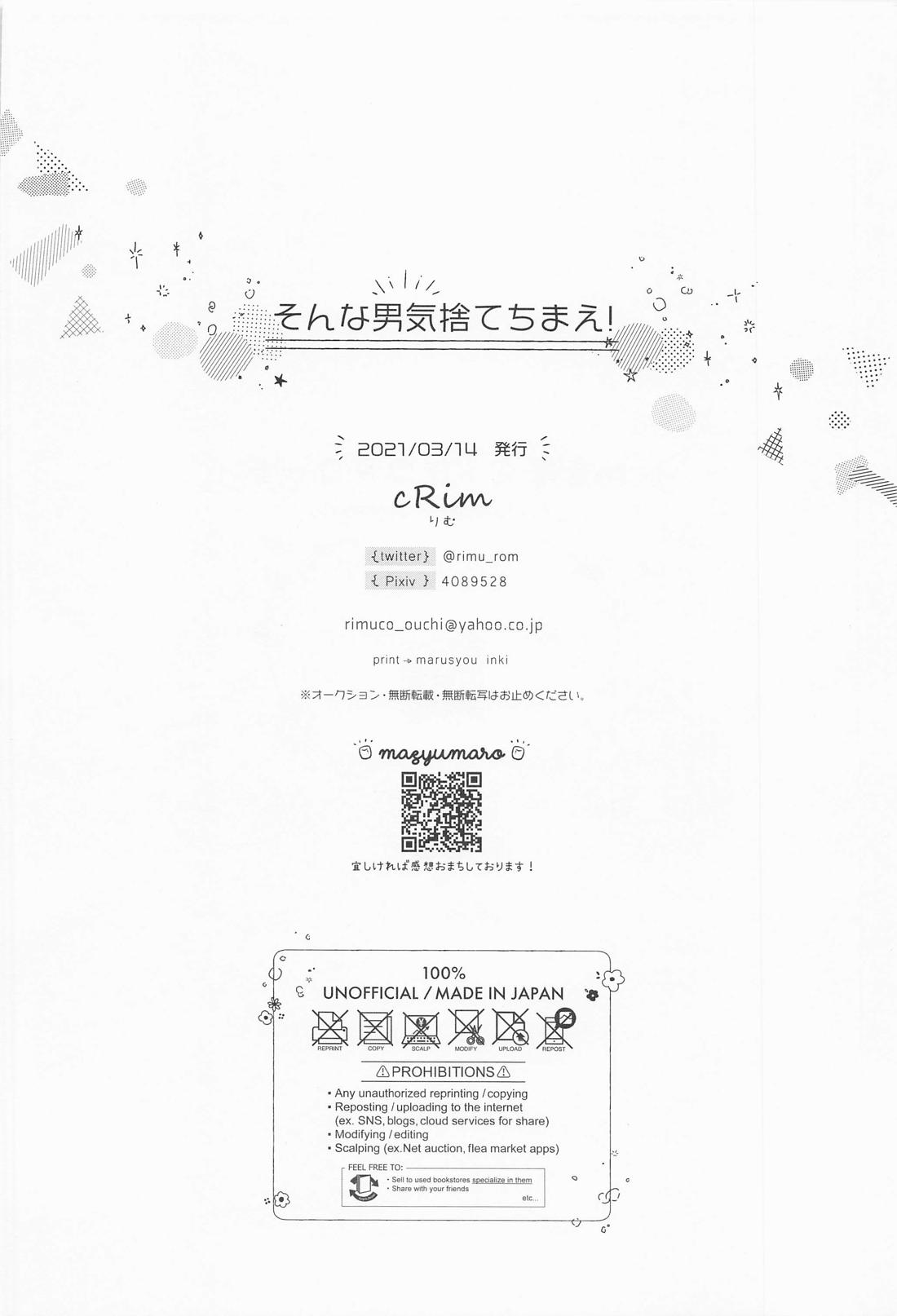 そんな男気捨てちまえ！ 45ページ