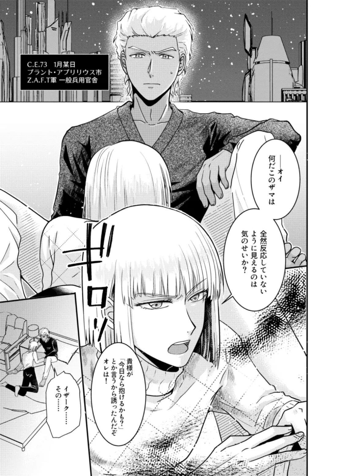 比翼の鳥、連理の絆 2ページ