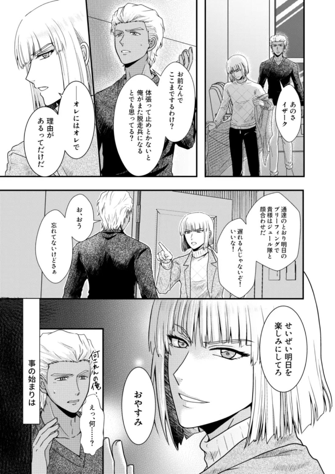 比翼の鳥、連理の絆 4ページ