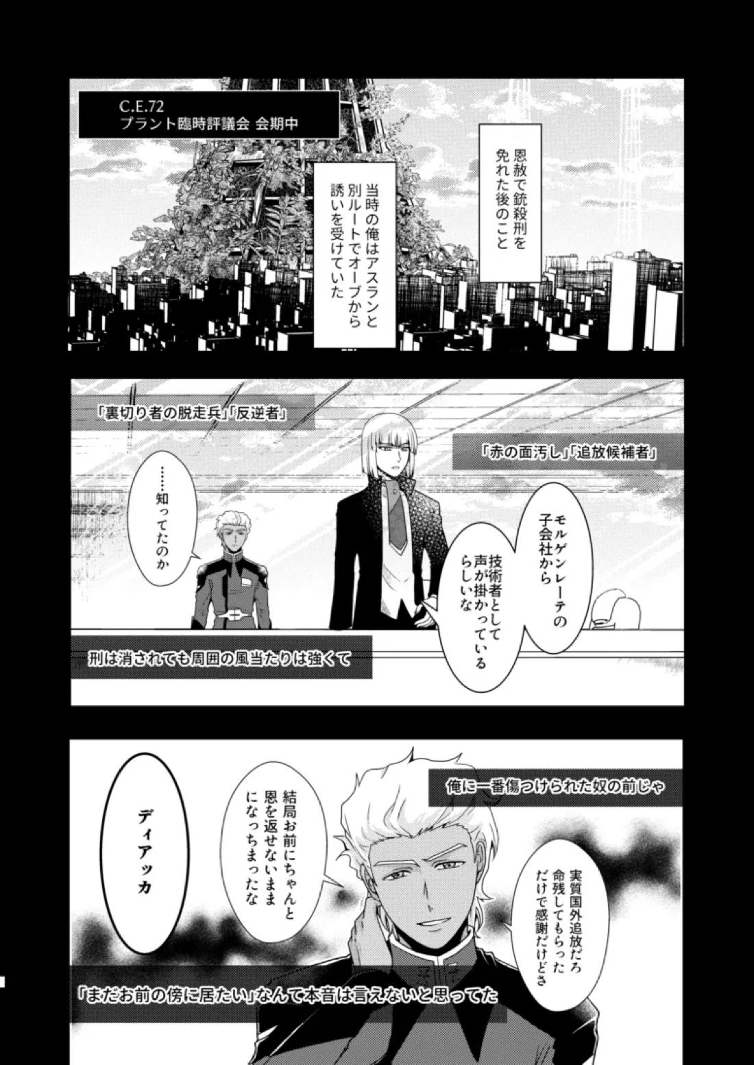 比翼の鳥、連理の絆 5ページ